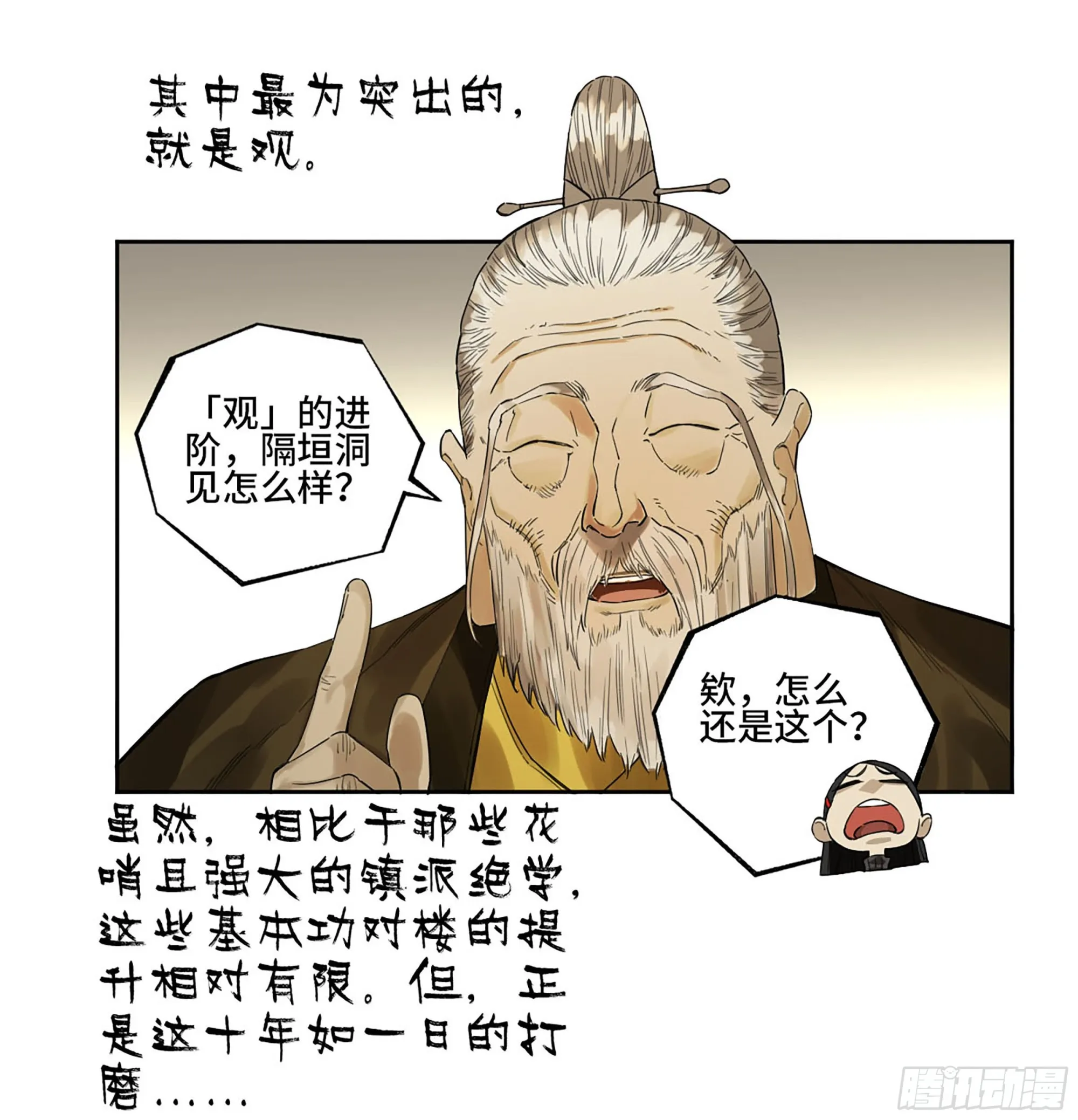 第三卷 27 刘三野的考核 一 第37页