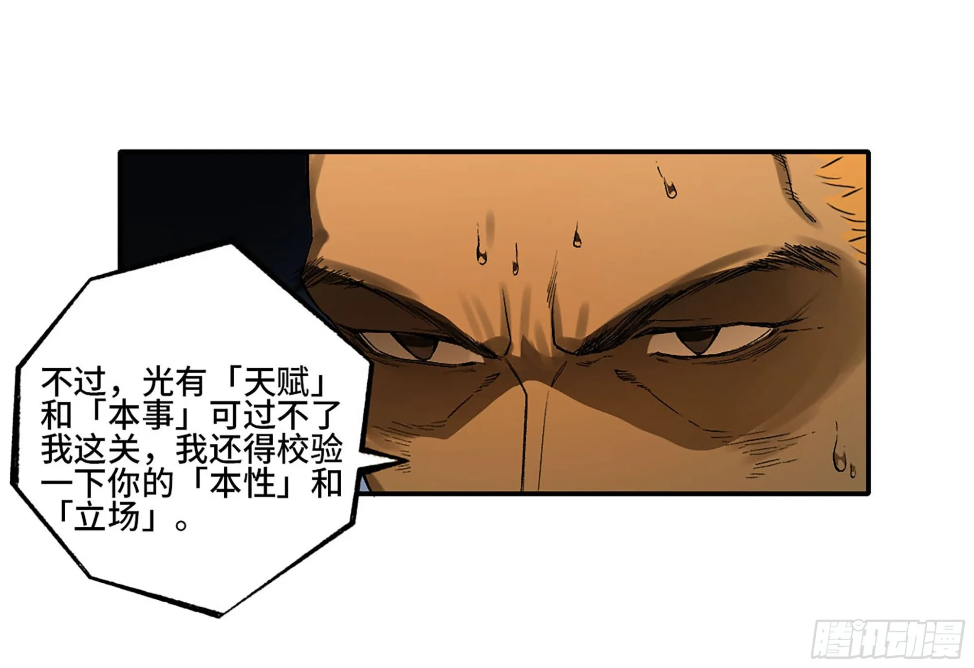第三卷 27 刘三野的考核 一 第52页