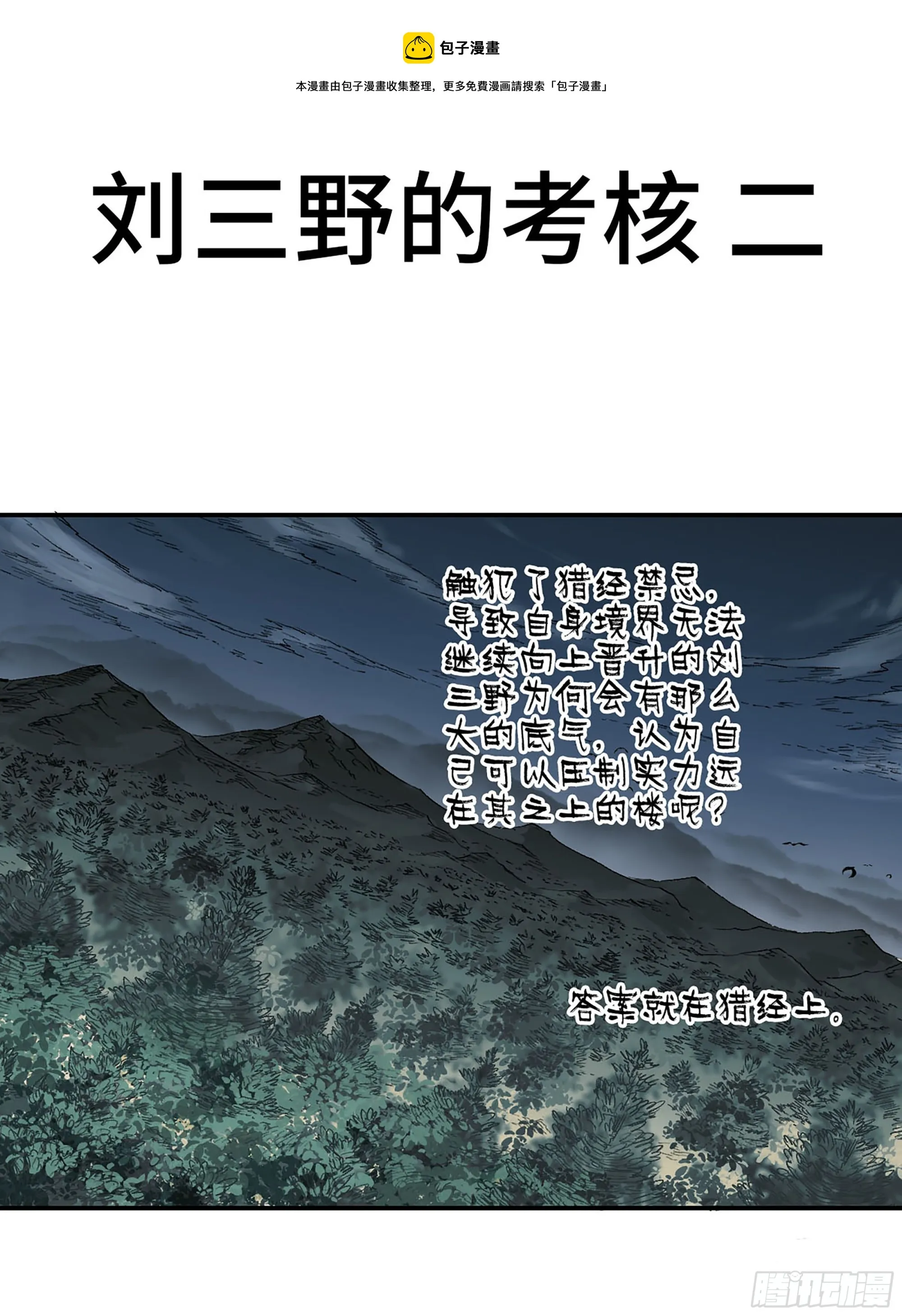 第三卷 28 刘三野的考核 二 第1页
