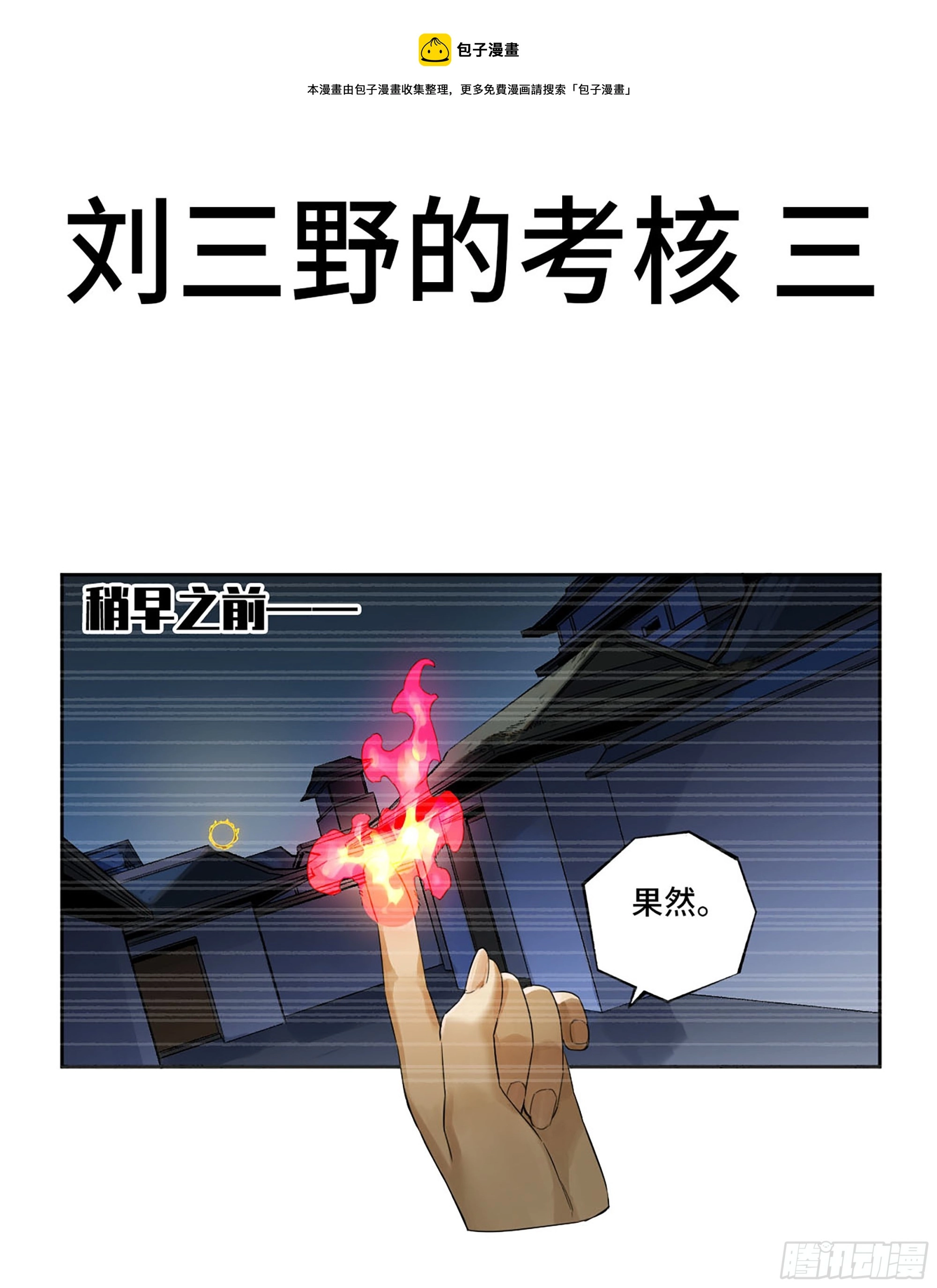 第三卷 29 刘三野的考核 三 第1页