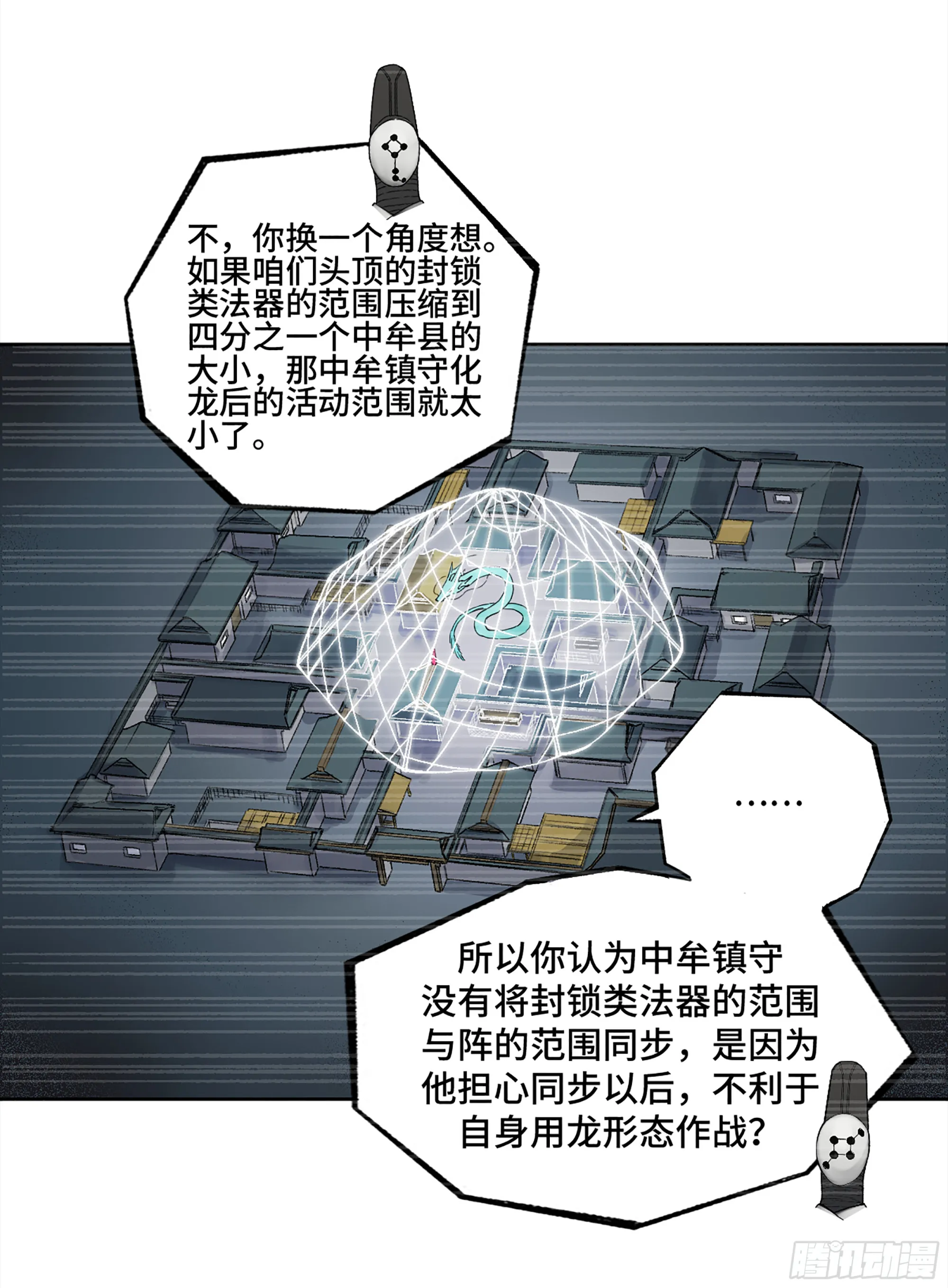 第三卷 29 刘三野的考核 三 第5页