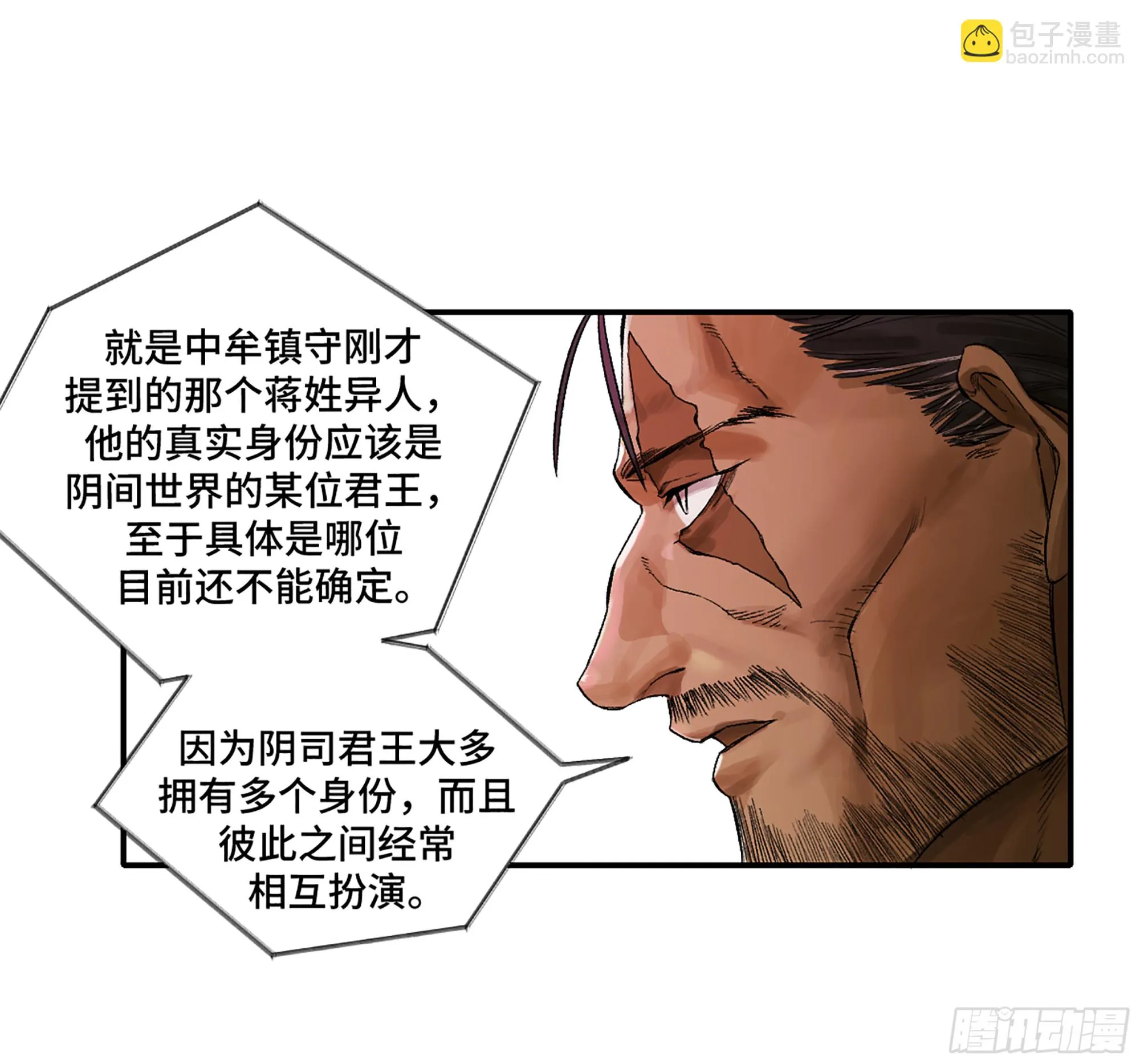 第三卷 30 跟我走一趟吧 第3页