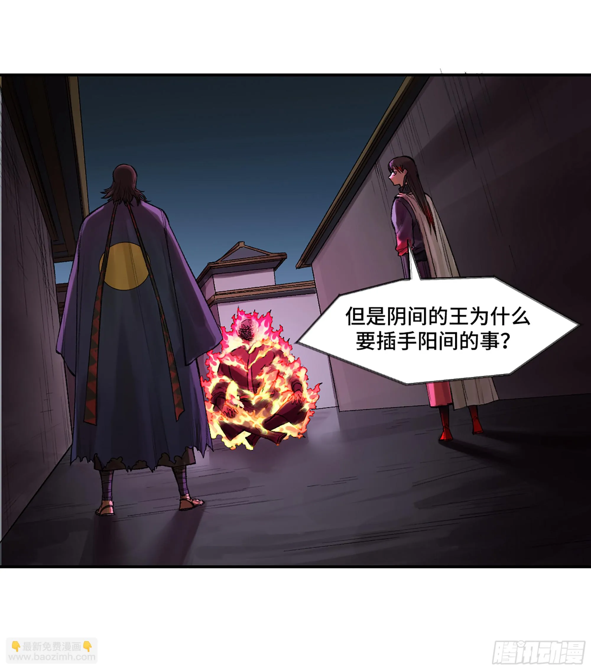 第三卷 30 跟我走一趟吧 第4页