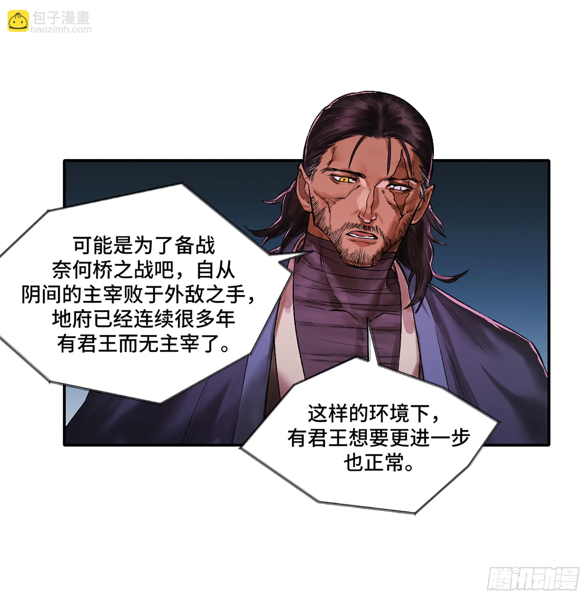 第三卷 30 跟我走一趟吧 第5页