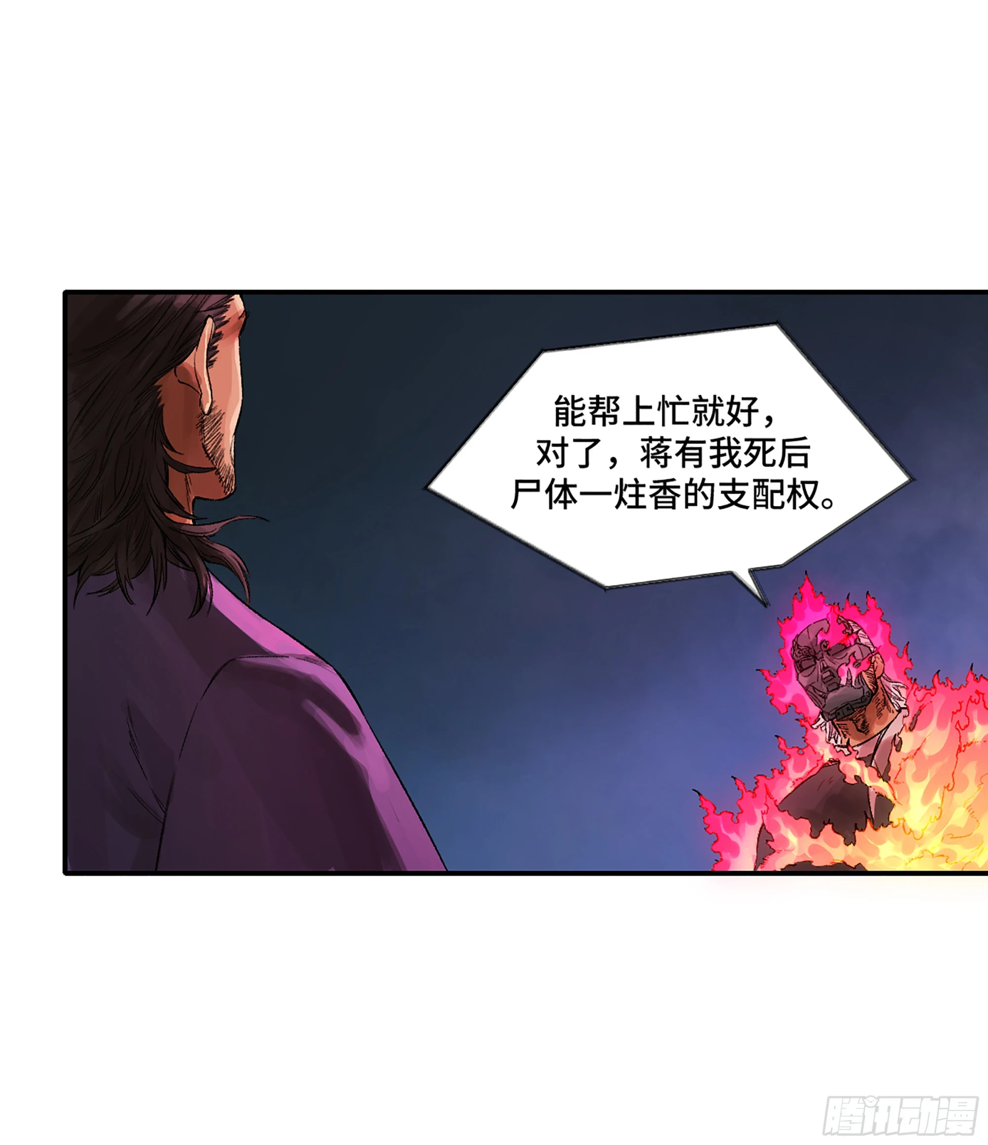 第三卷 30 跟我走一趟吧 第10页