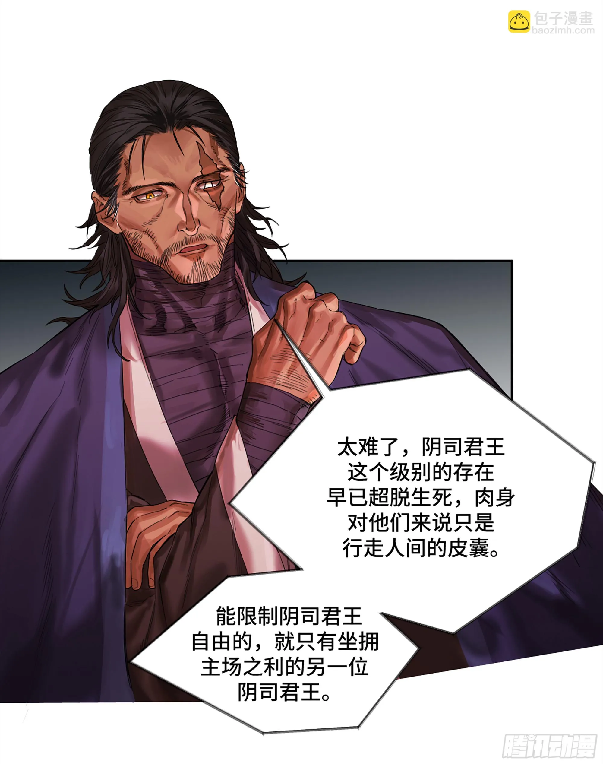 第三卷 30 跟我走一趟吧 第12页