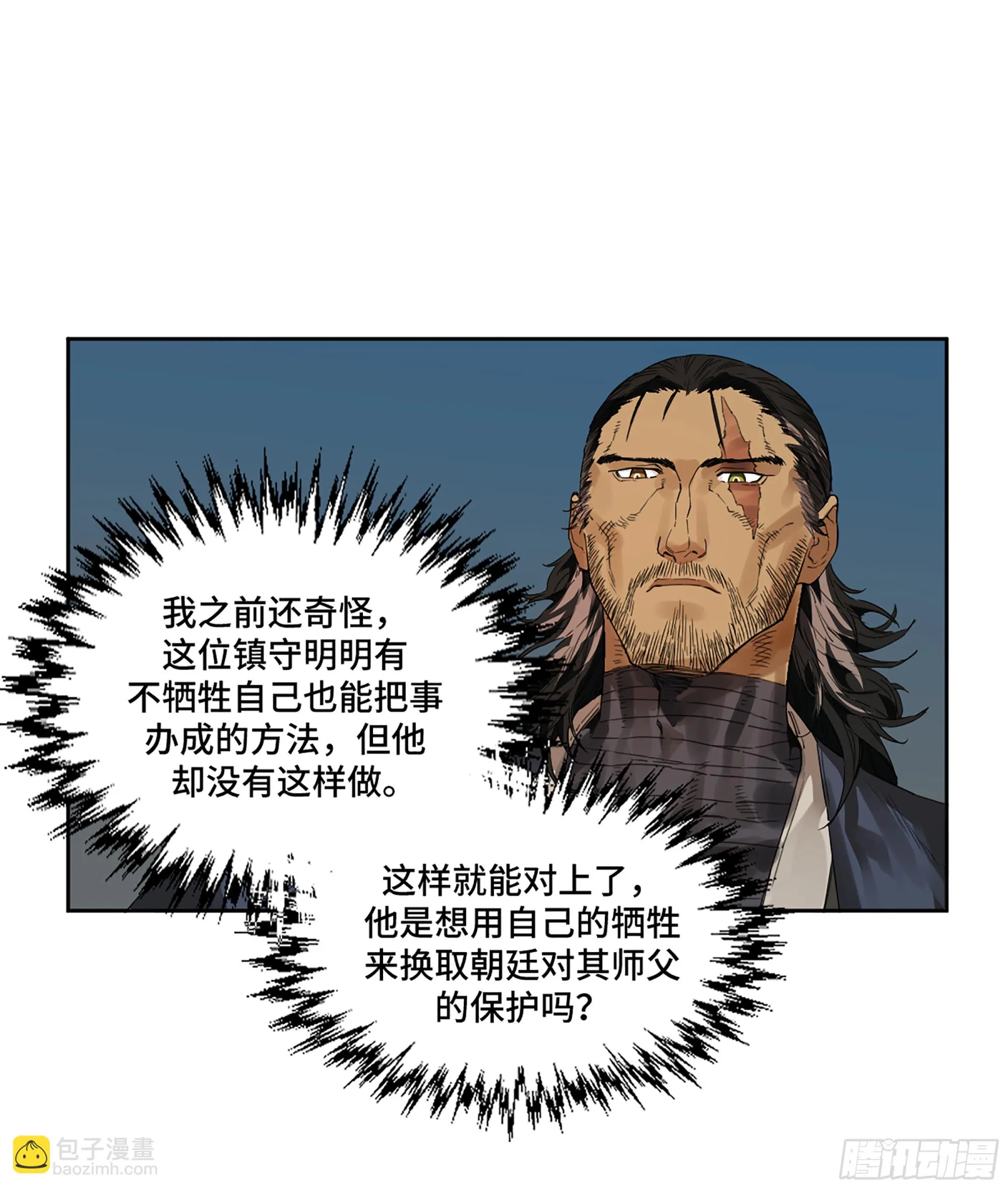 第三卷 30 跟我走一趟吧 第27页