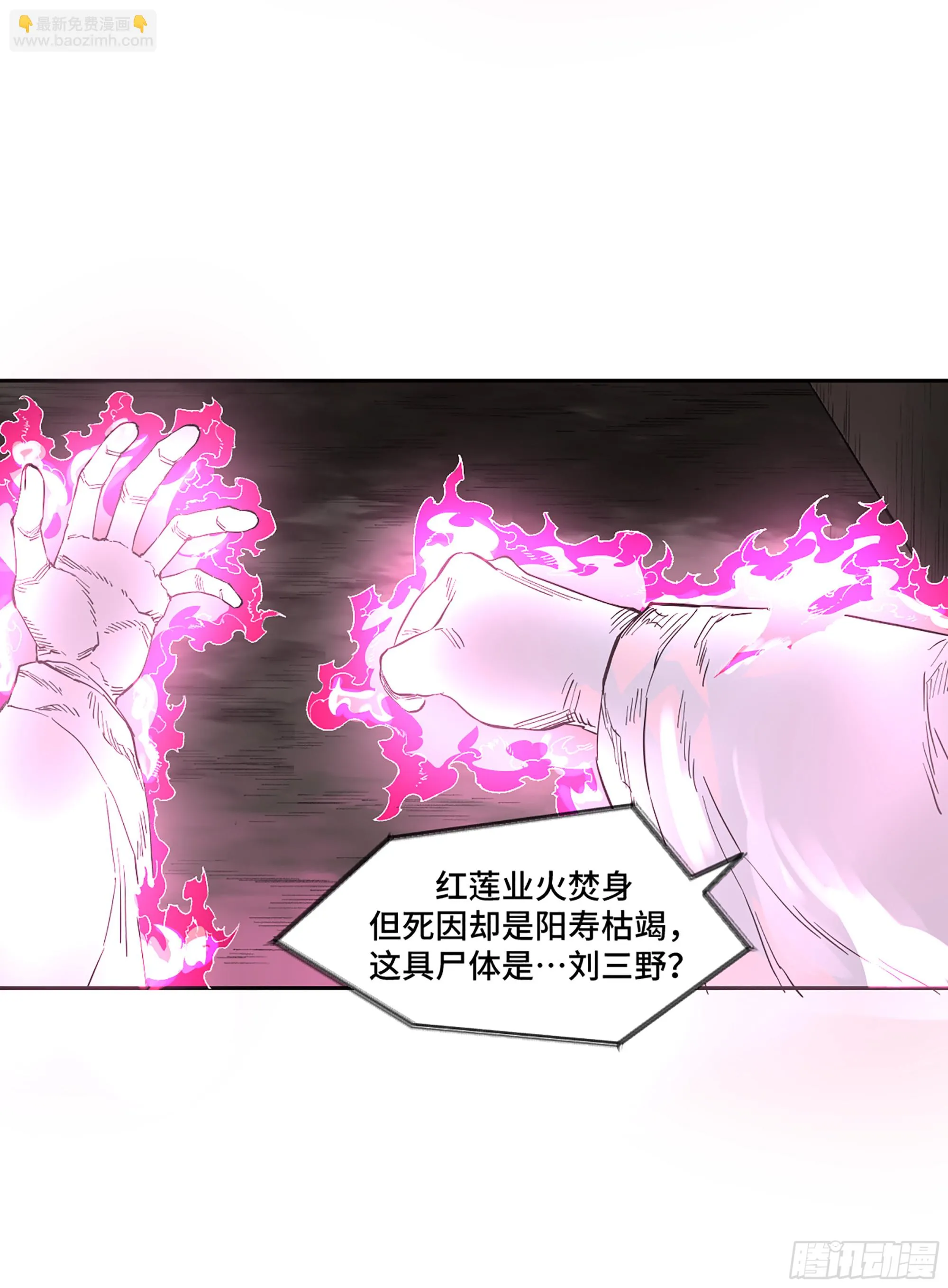 第三卷 30 跟我走一趟吧 第42页