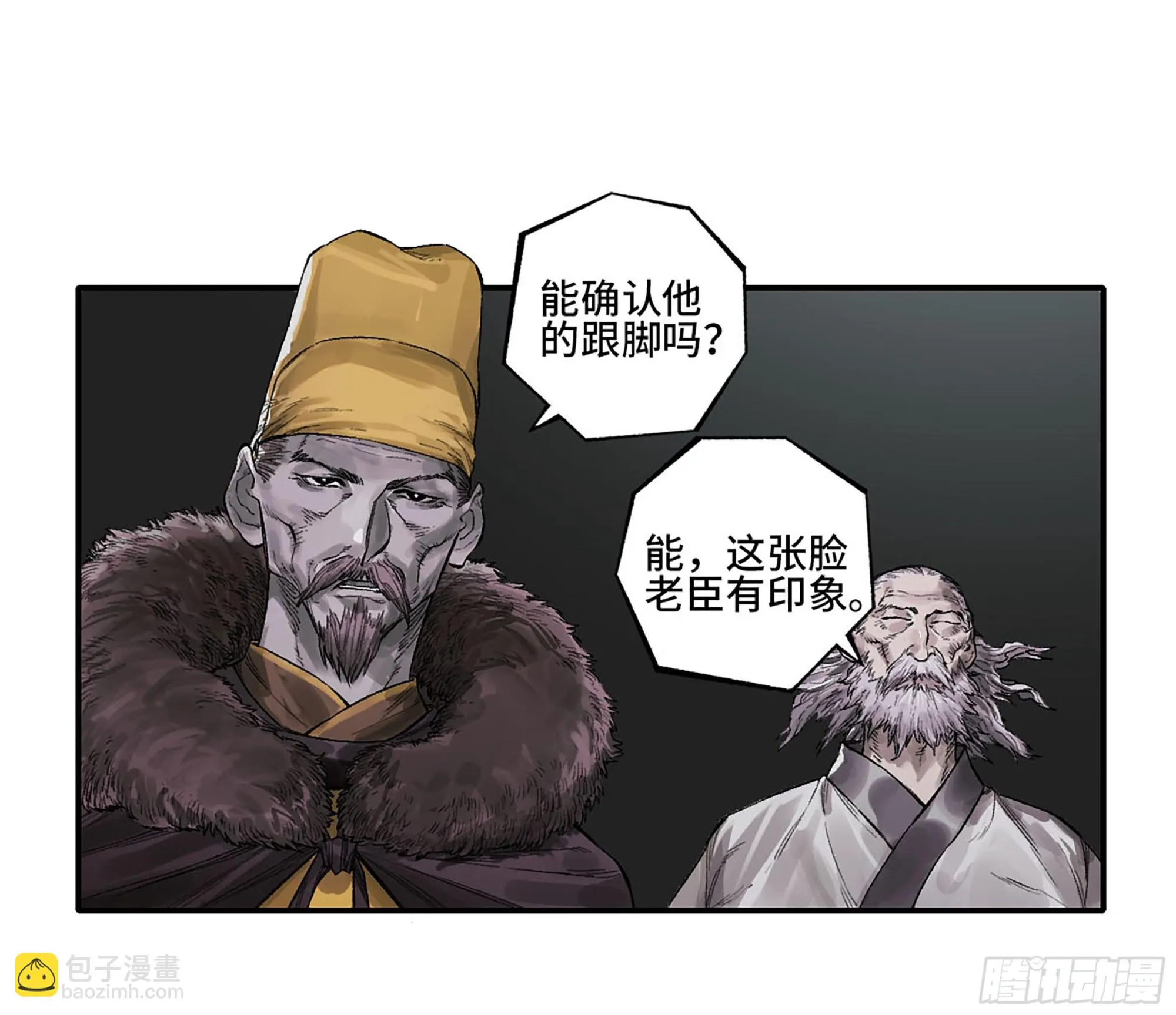 第三卷 31 十善的第一只鬼 第6页