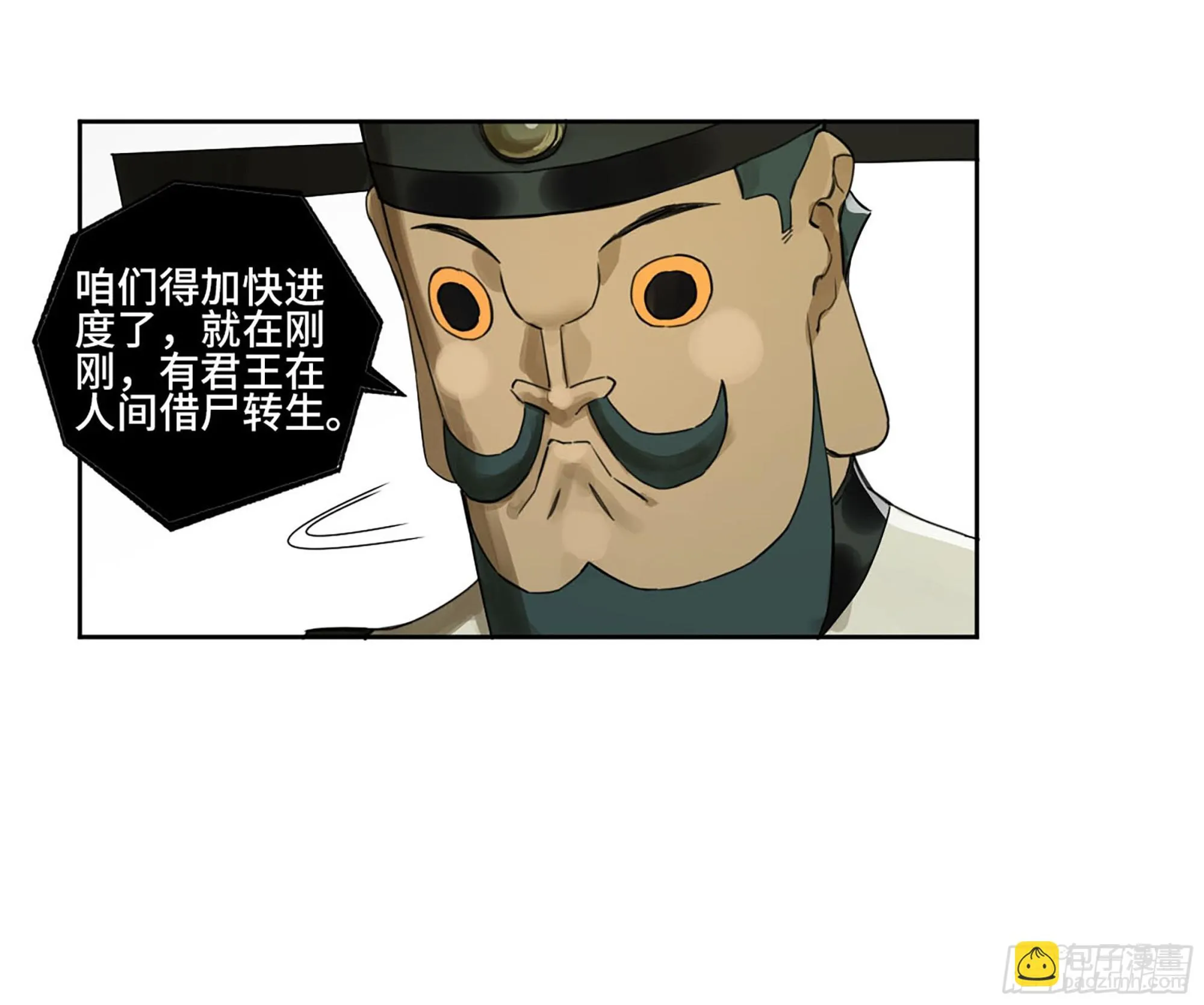 第三卷 31 十善的第一只鬼 第12页