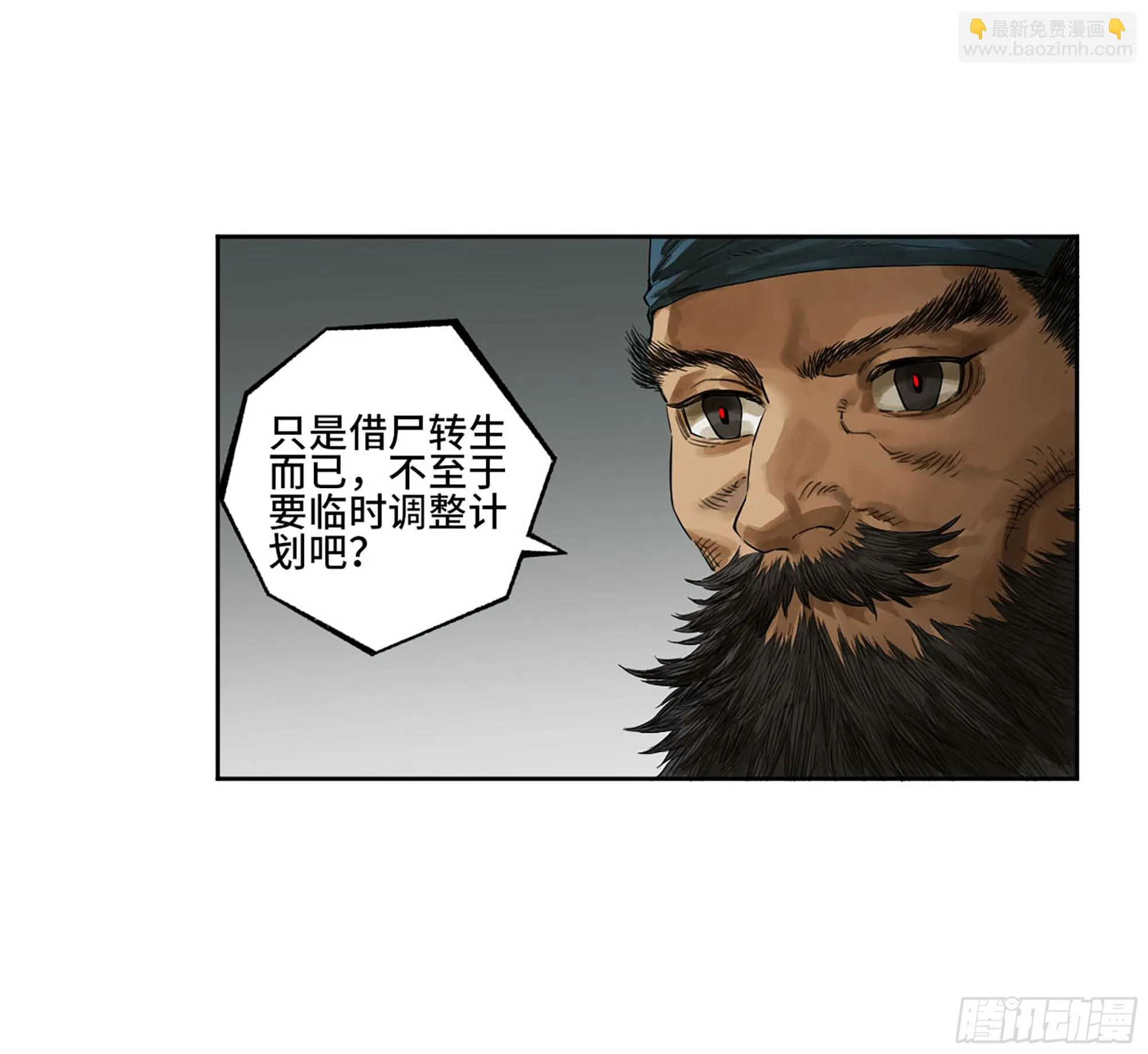 第三卷 31 十善的第一只鬼 第13页
