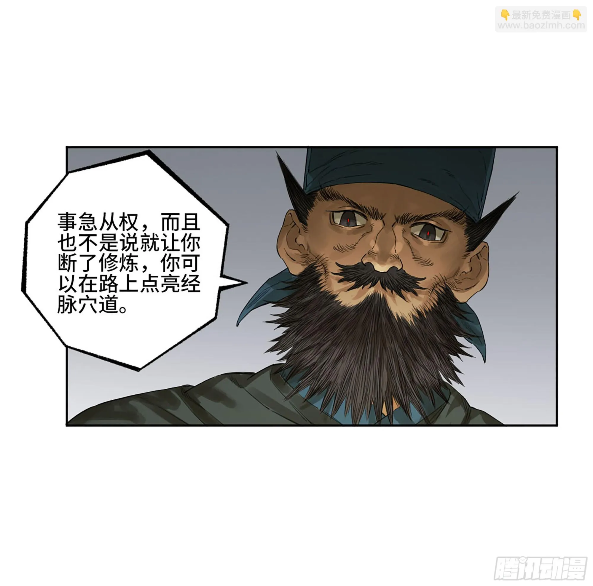 第三卷 31 十善的第一只鬼 第17页