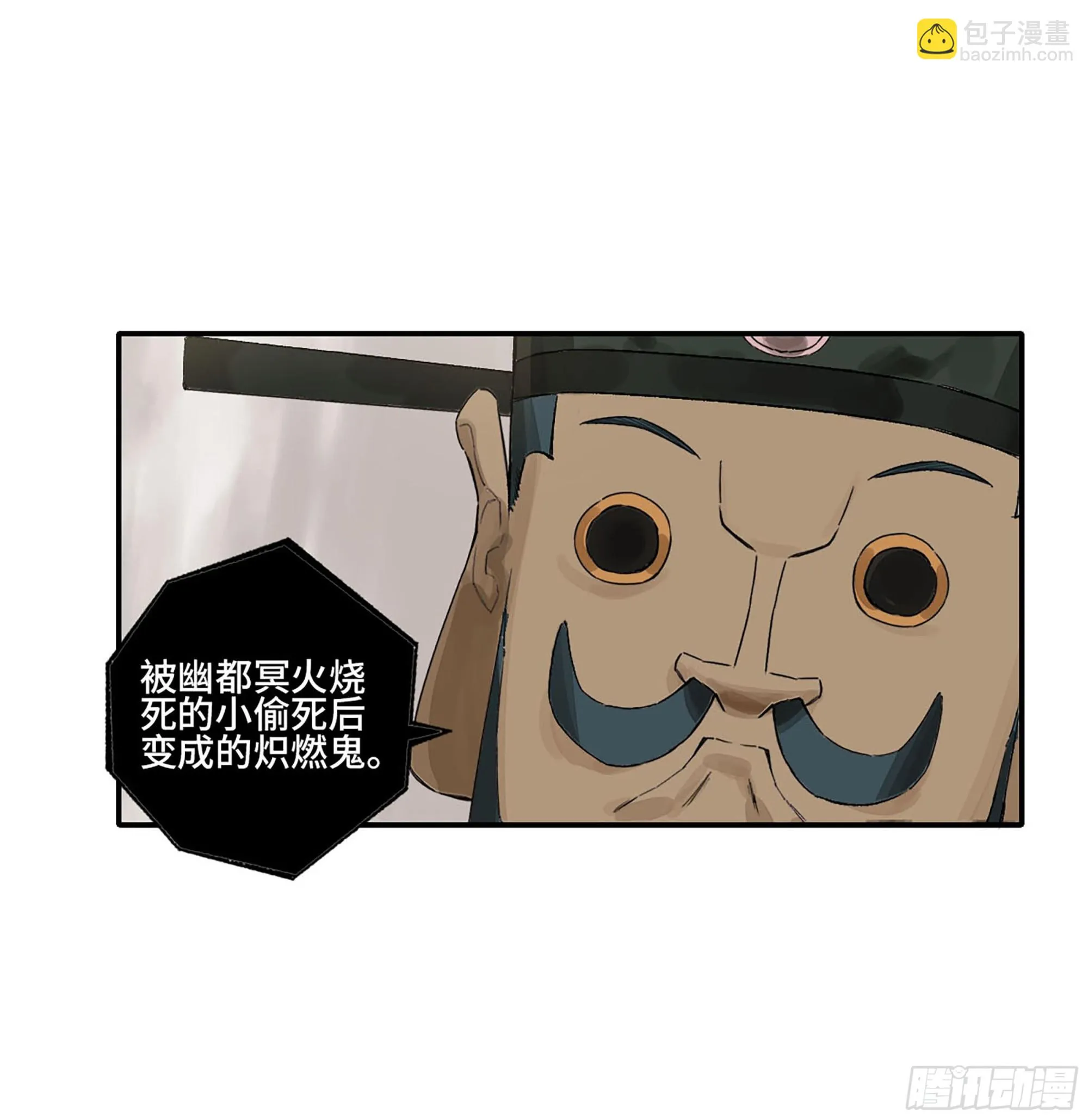 第三卷 31 十善的第一只鬼 第24页
