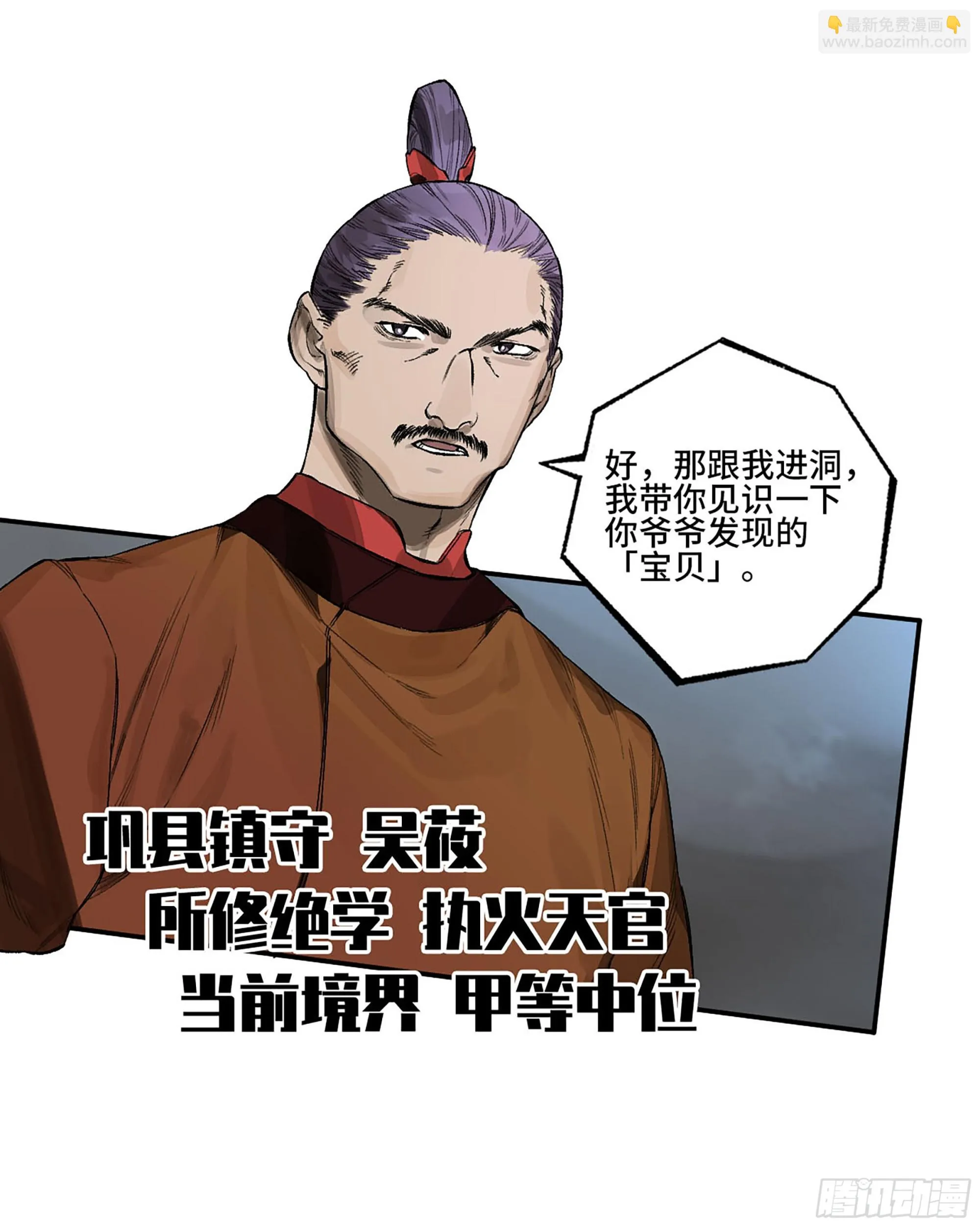 第三卷 31 十善的第一只鬼 第28页