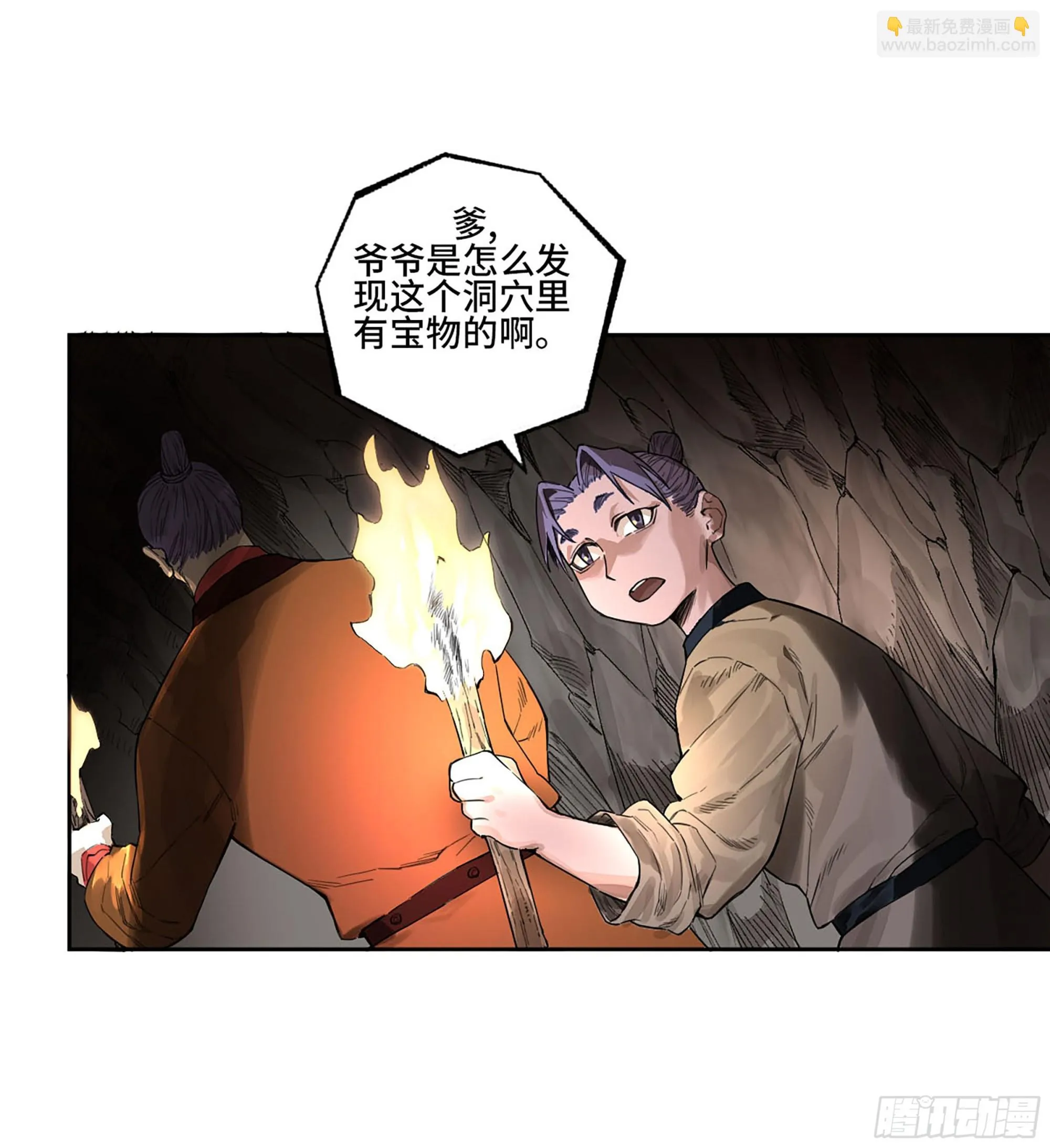 第三卷 31 十善的第一只鬼 第31页