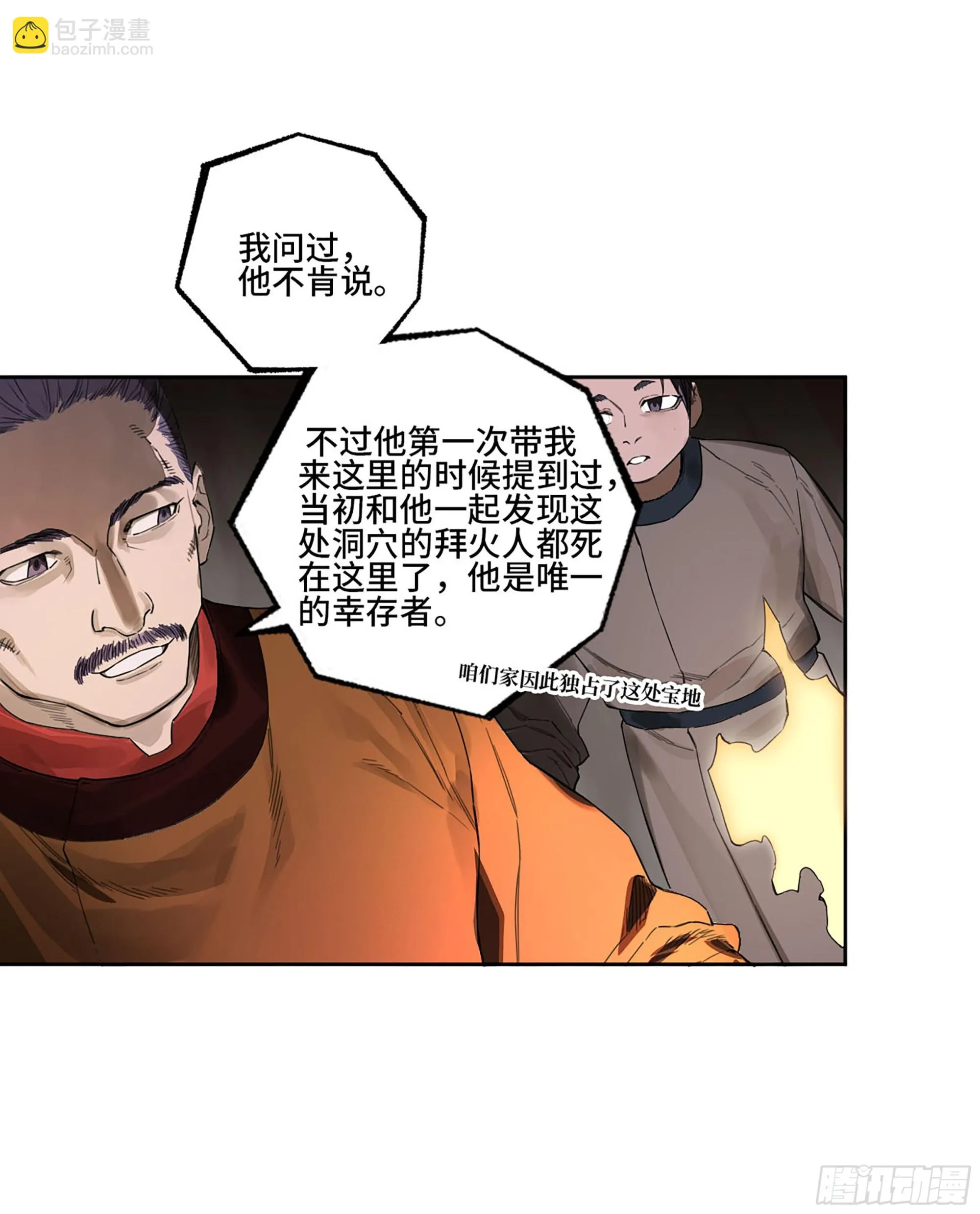 第三卷 31 十善的第一只鬼 第32页