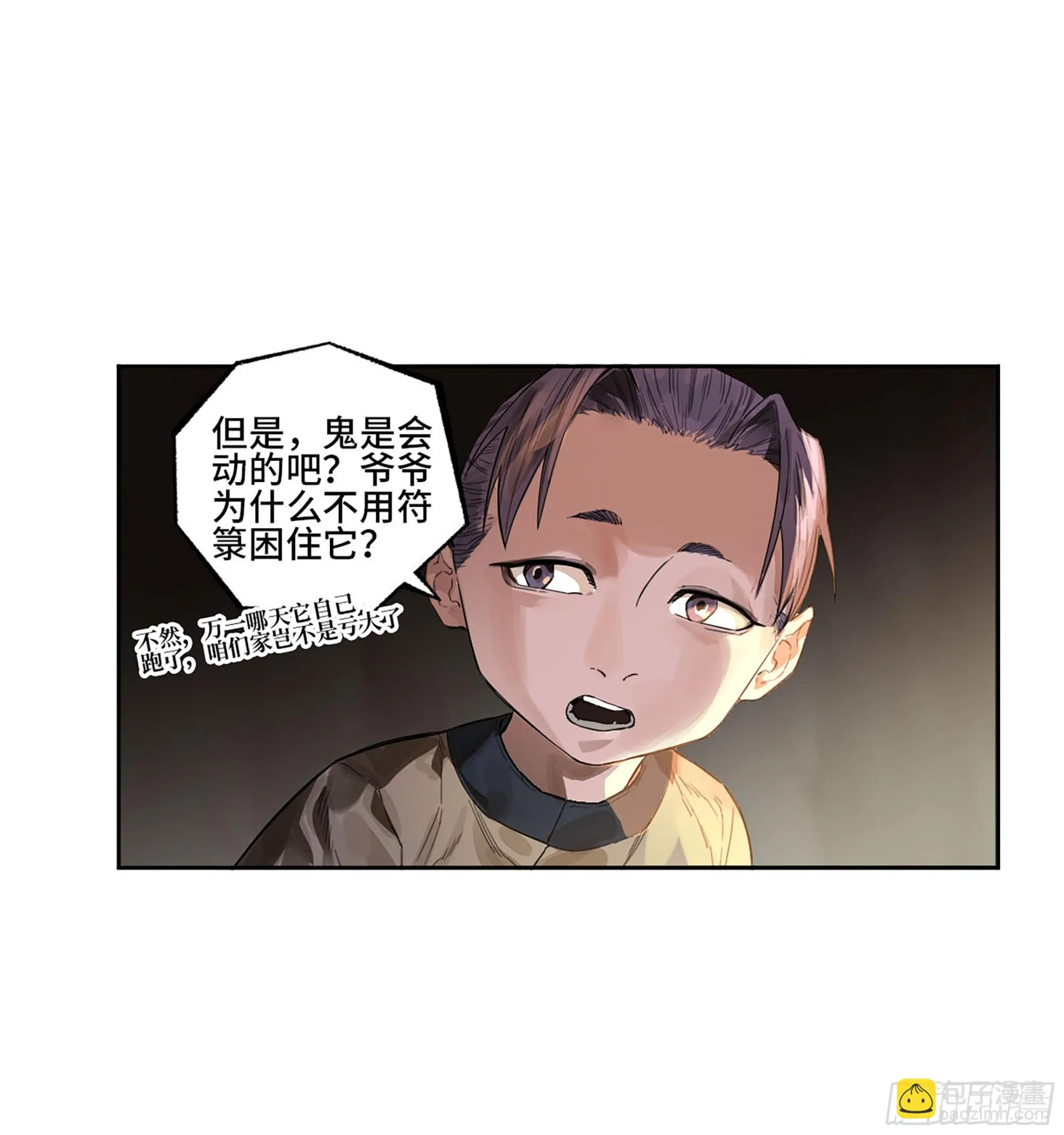 第三卷 31 十善的第一只鬼 第39页