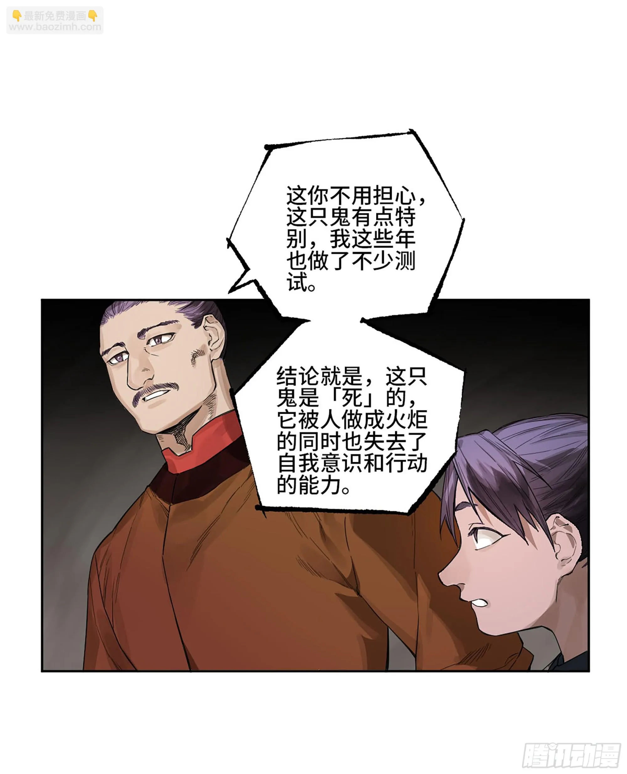 第三卷 31 十善的第一只鬼 第40页
