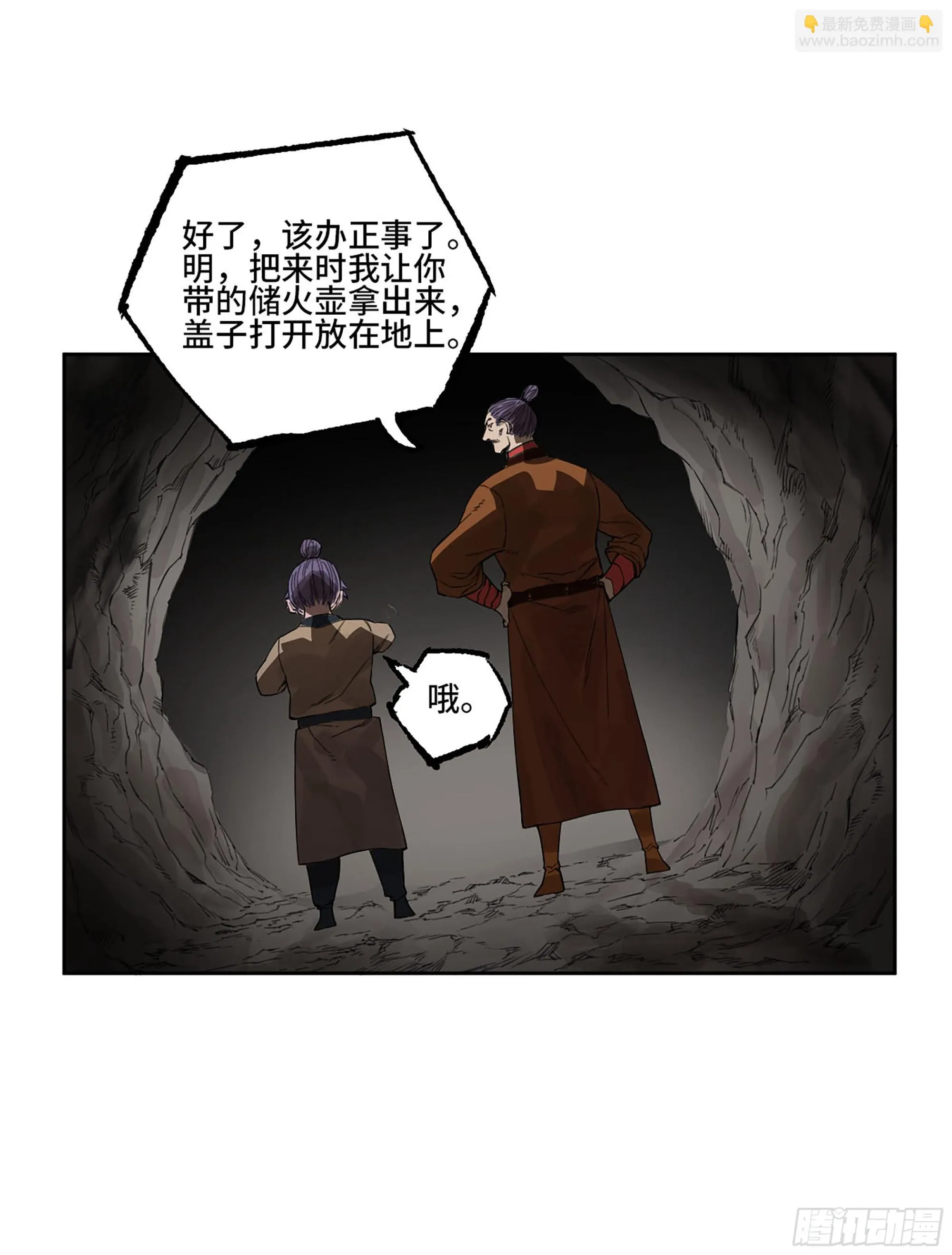 第三卷 31 十善的第一只鬼 第42页