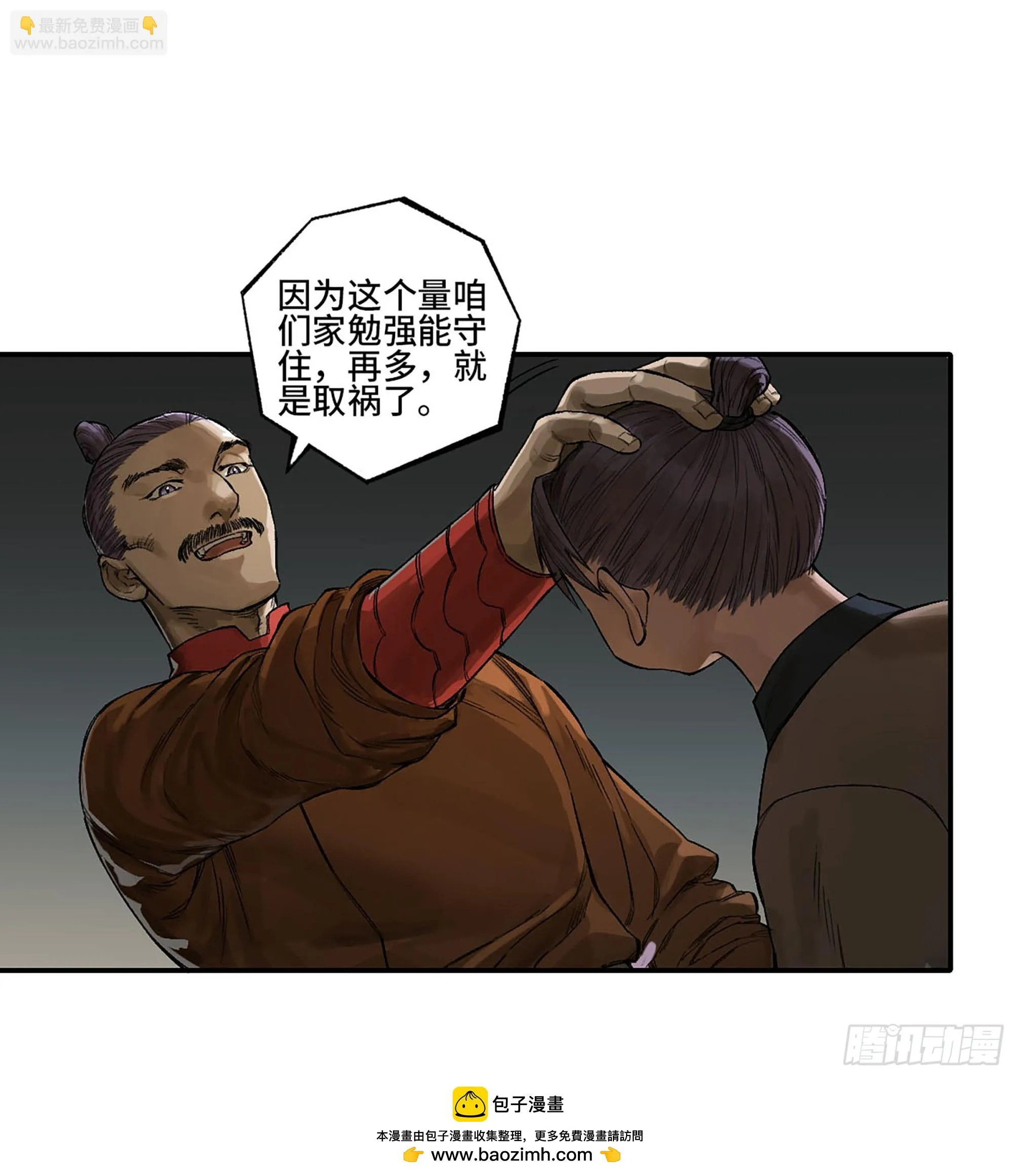 第三卷 31 十善的第一只鬼 第50页