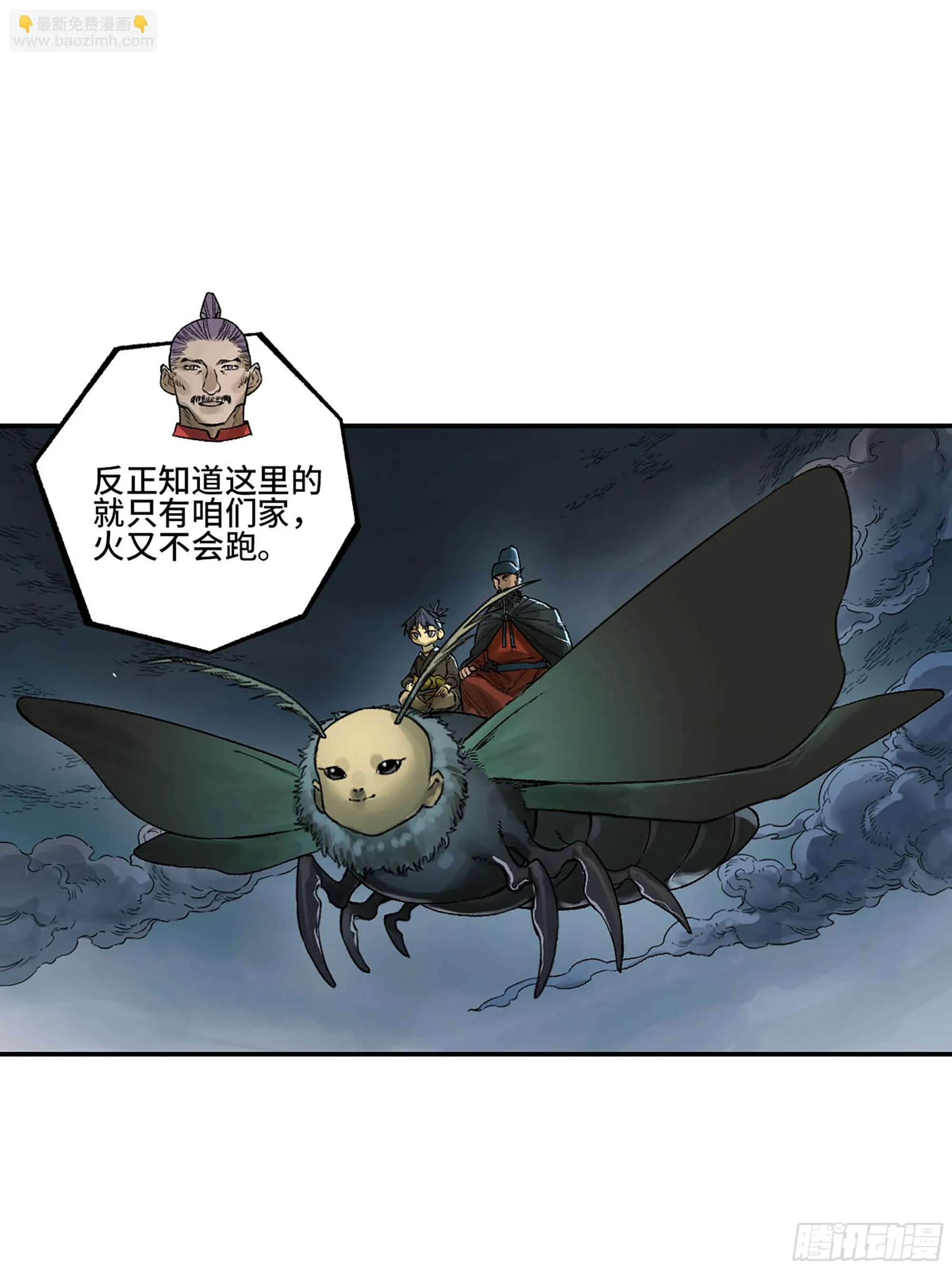 第三卷 31 十善的第一只鬼 第52页