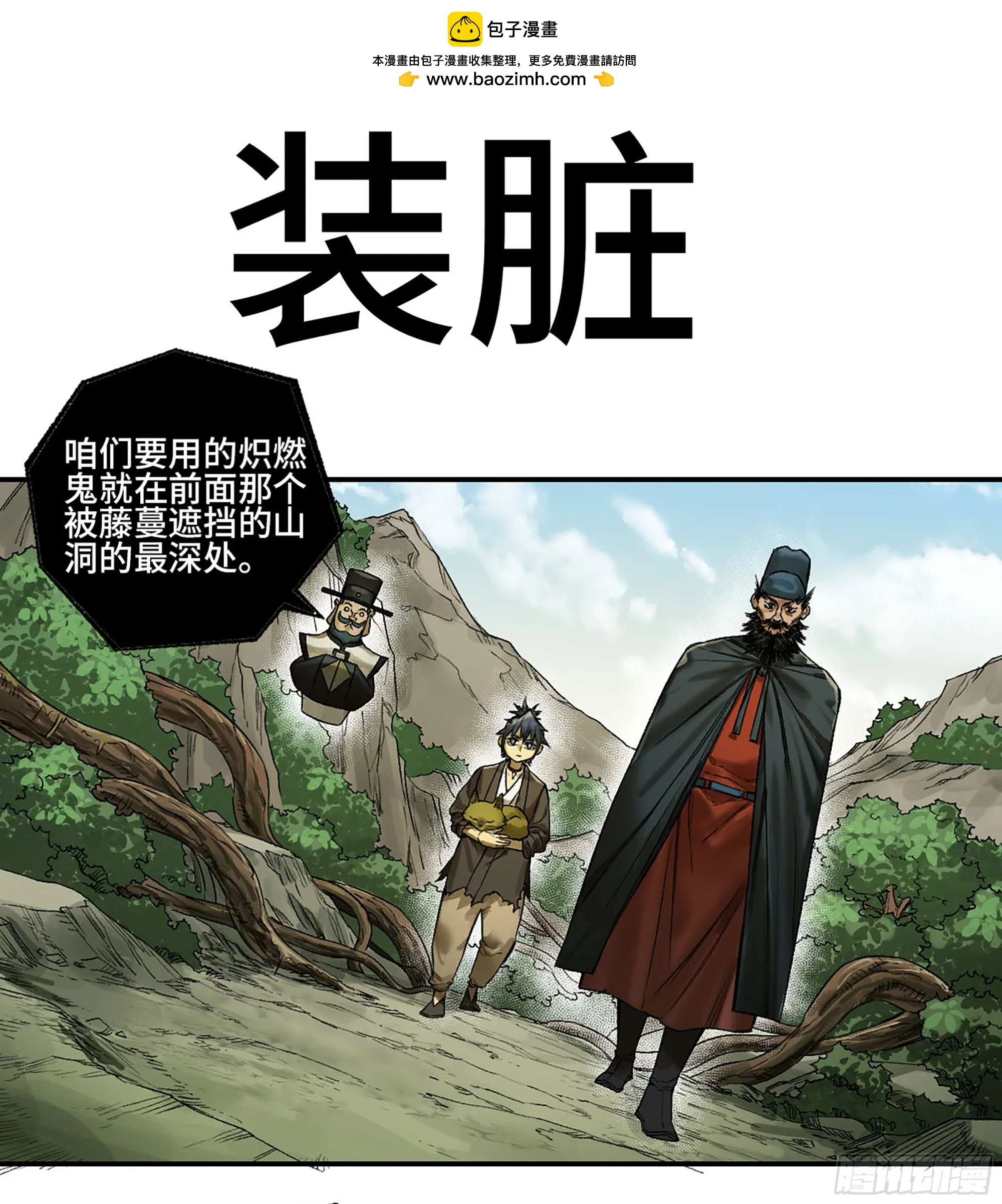 第三卷 32 装脏 第1页