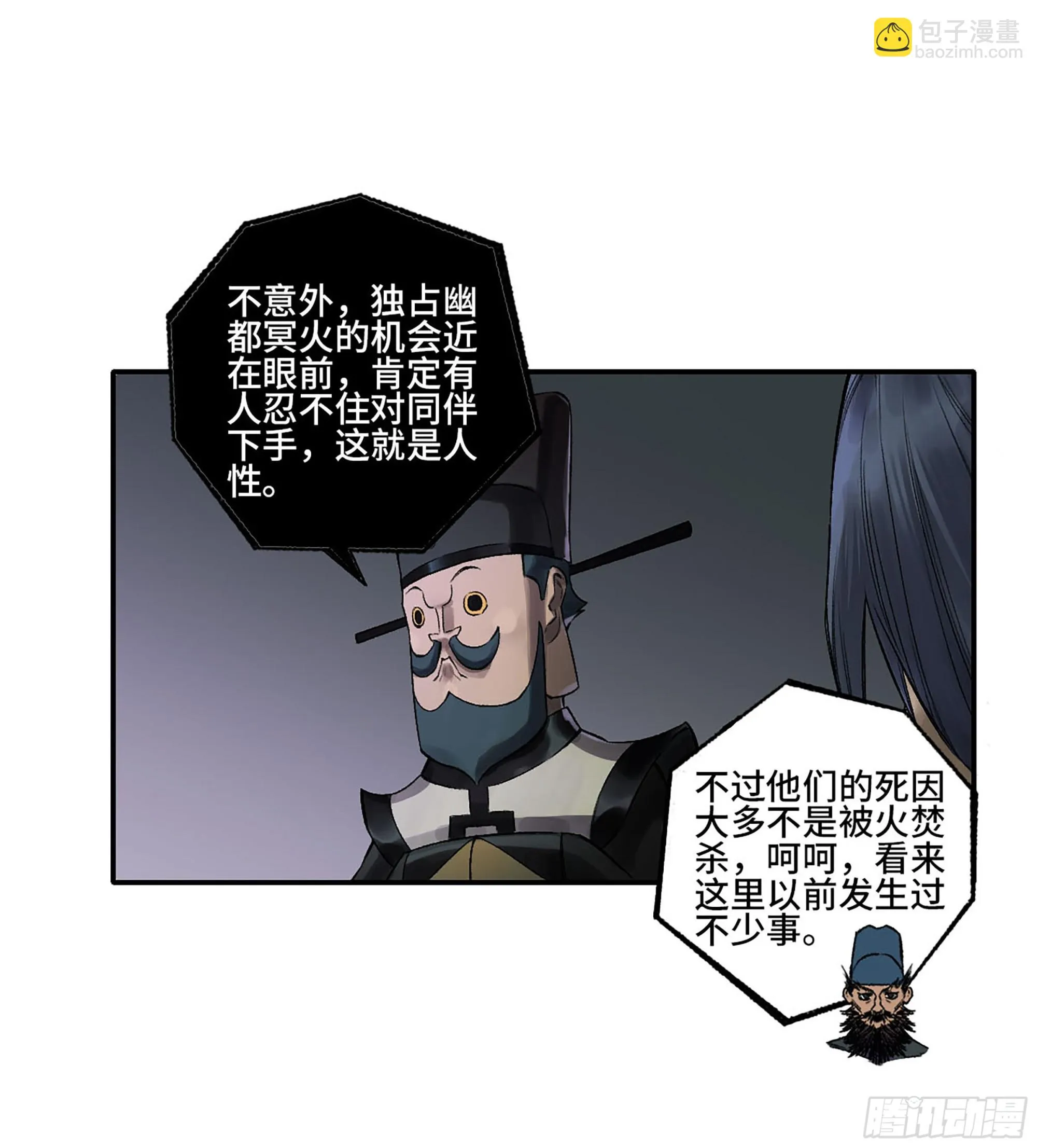 第三卷 32 装脏 第6页