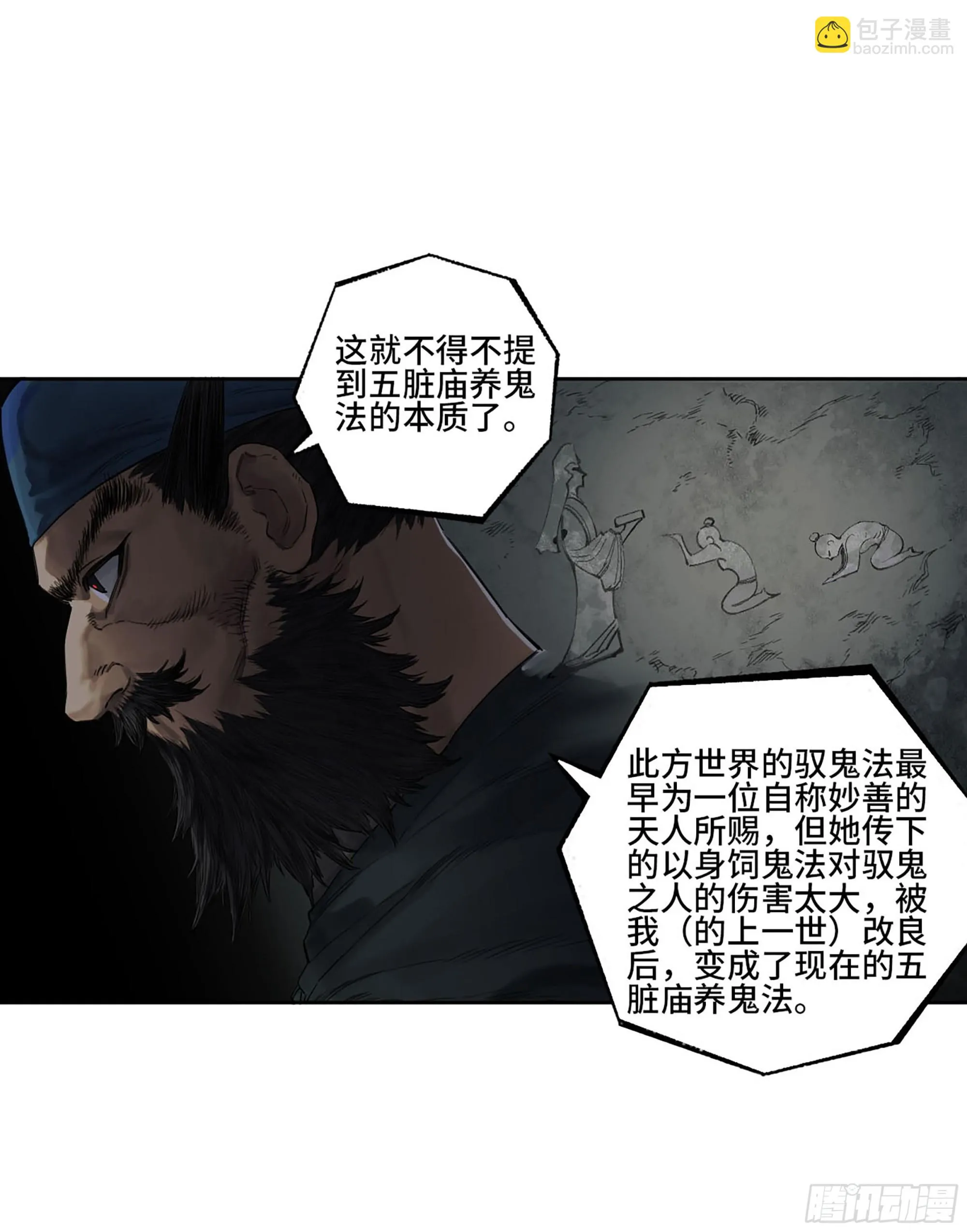 第三卷 32 装脏 第19页