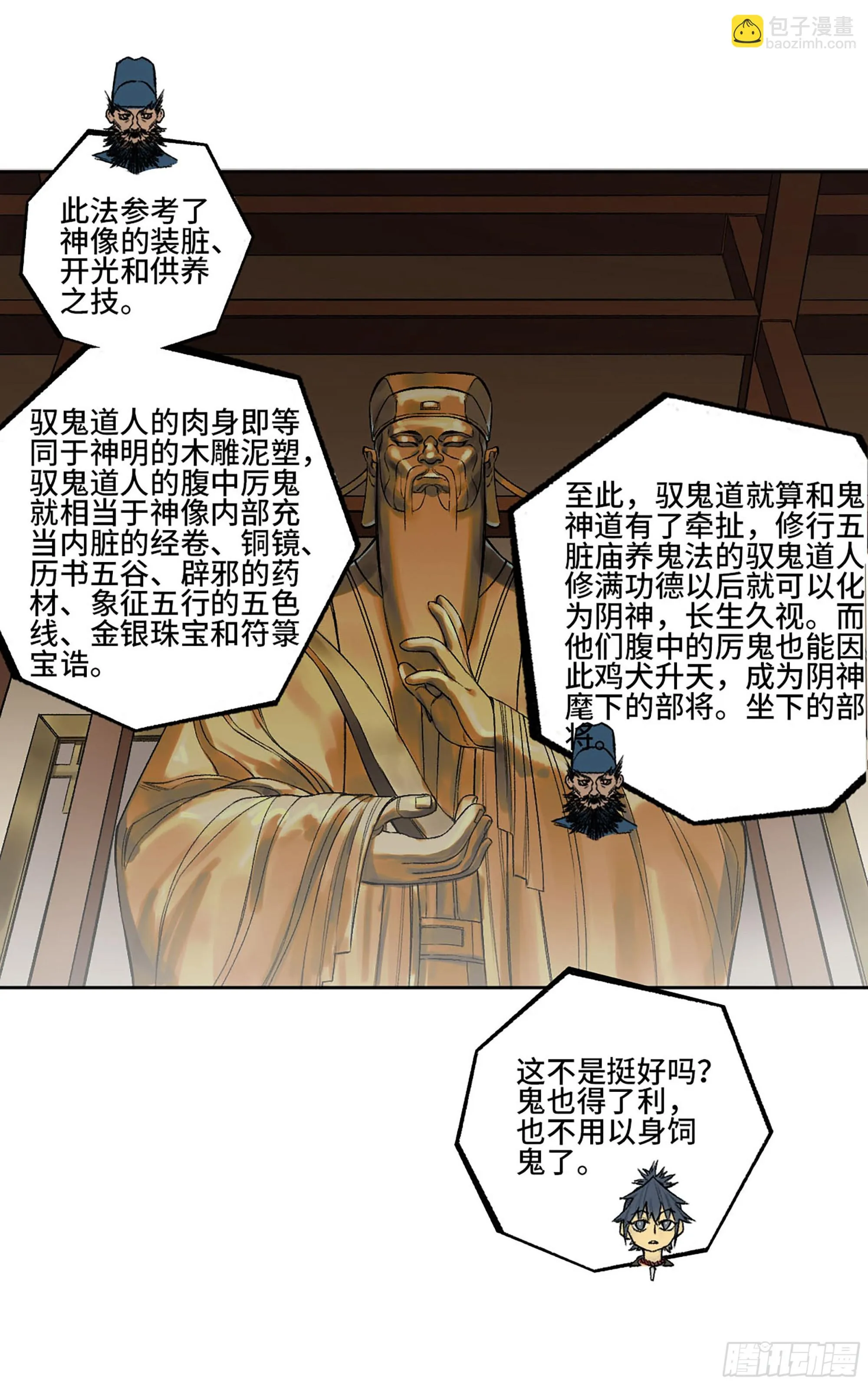 第三卷 32 装脏 第20页