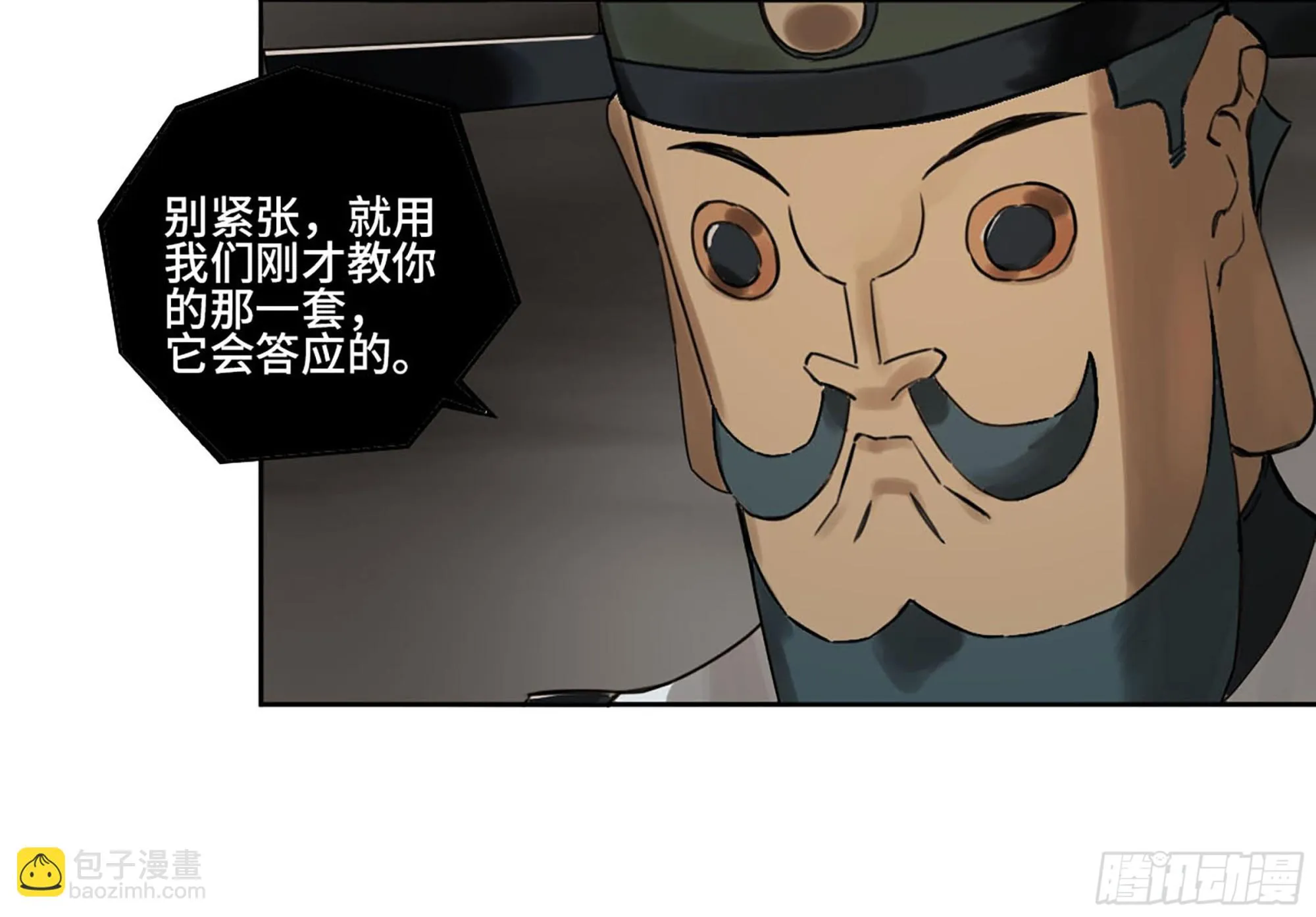 第三卷 32 装脏 第35页