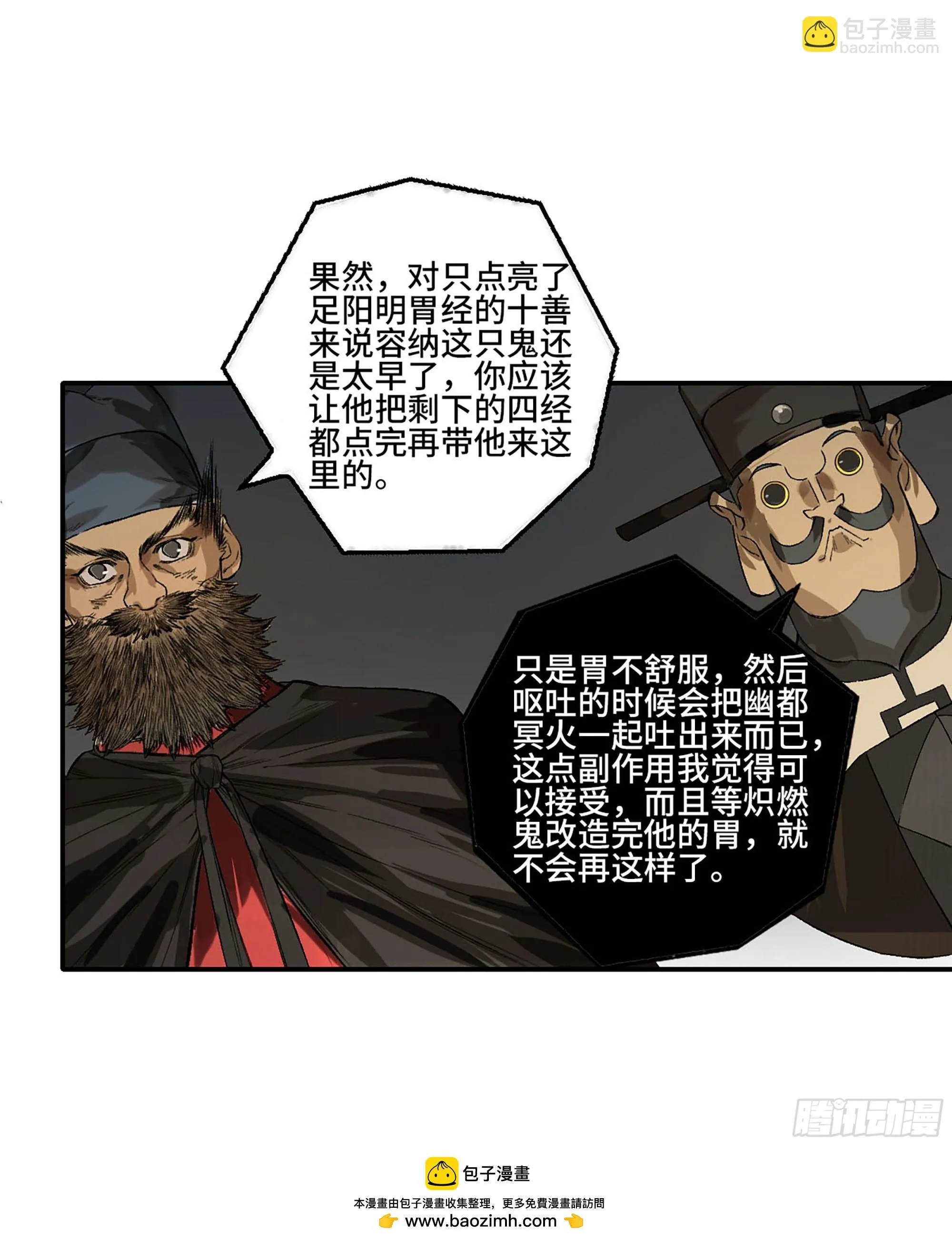 第三卷 32 装脏 第50页