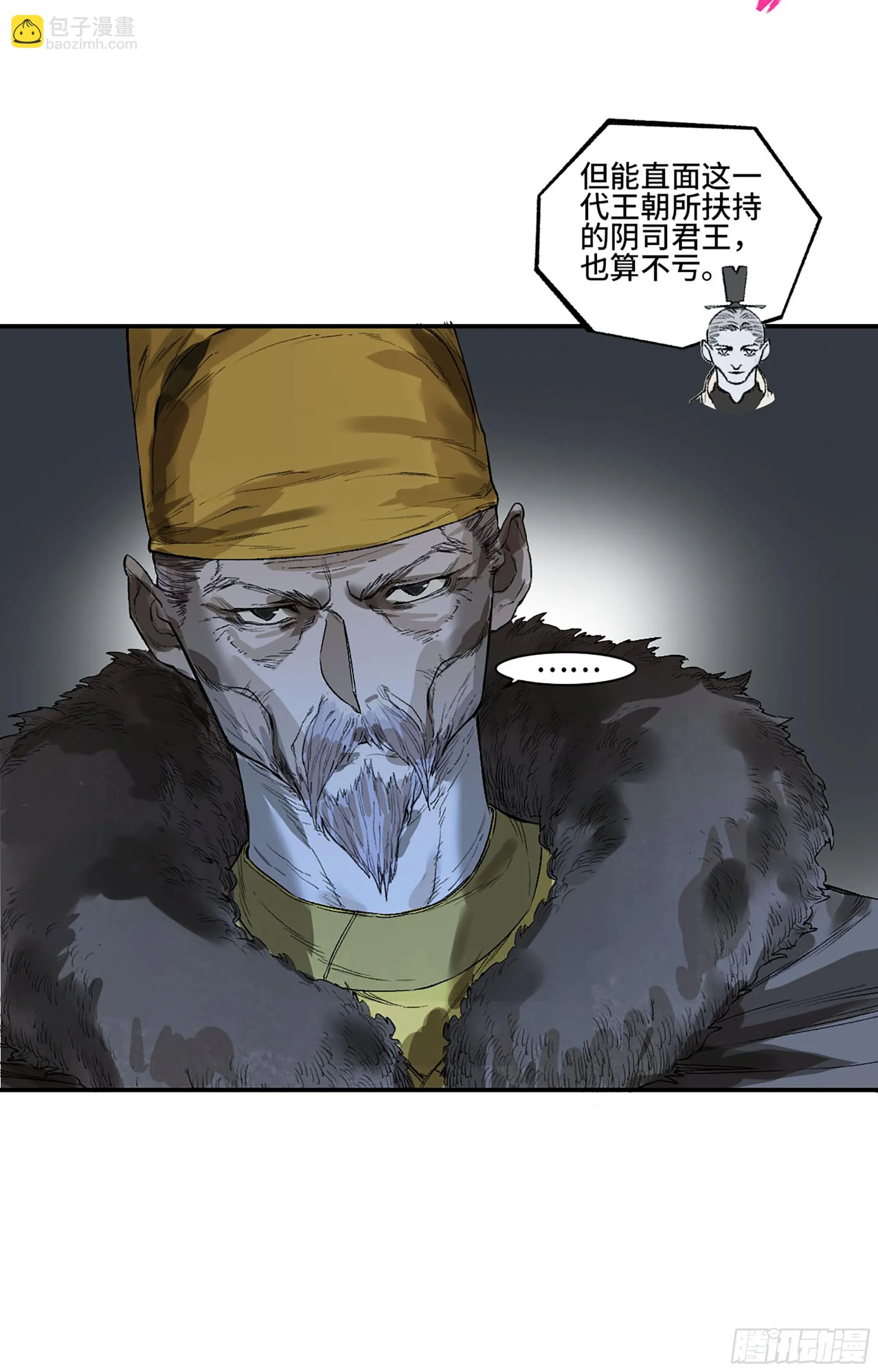 第三卷 32 装脏 第55页