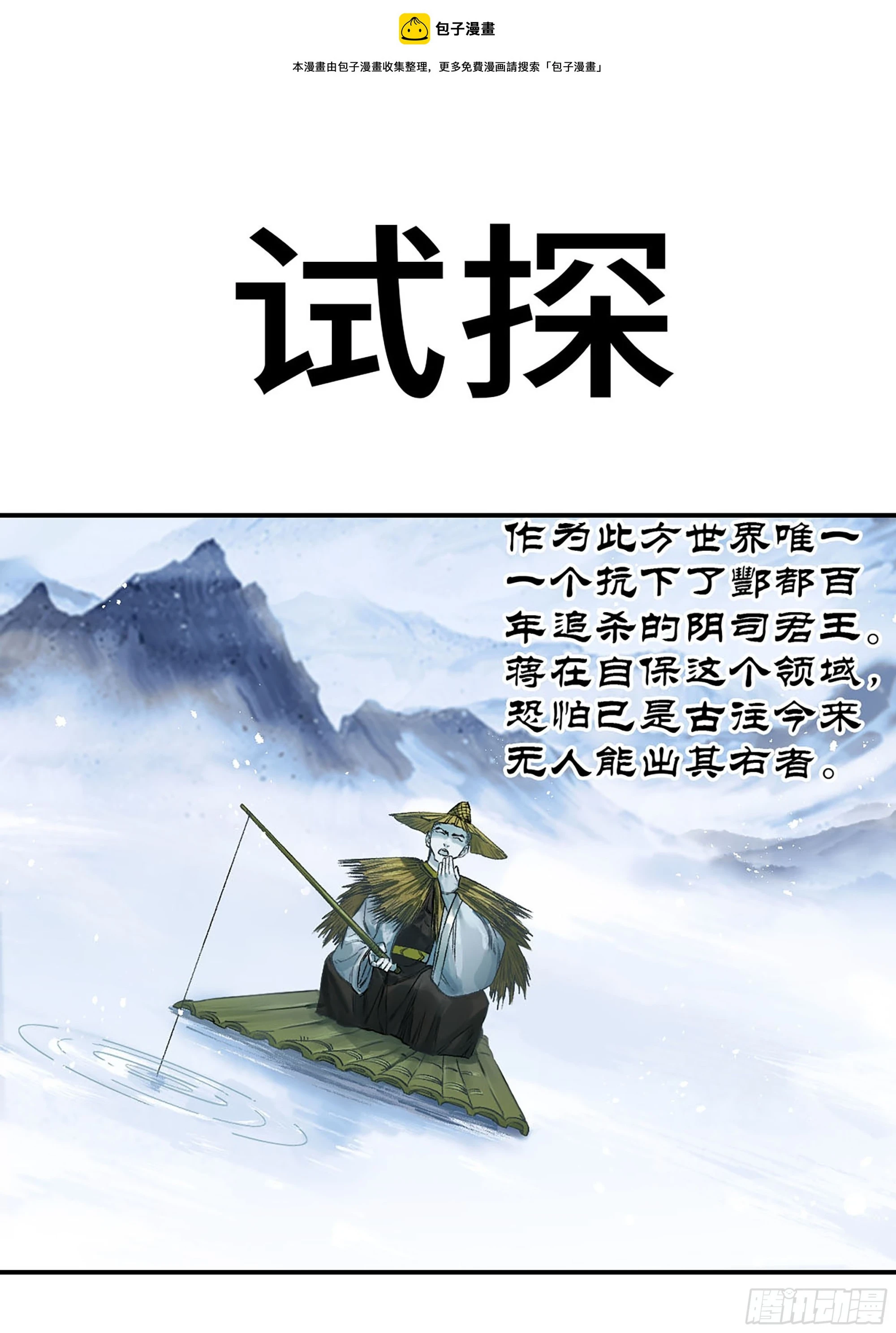 第三卷 33 试探 第1页