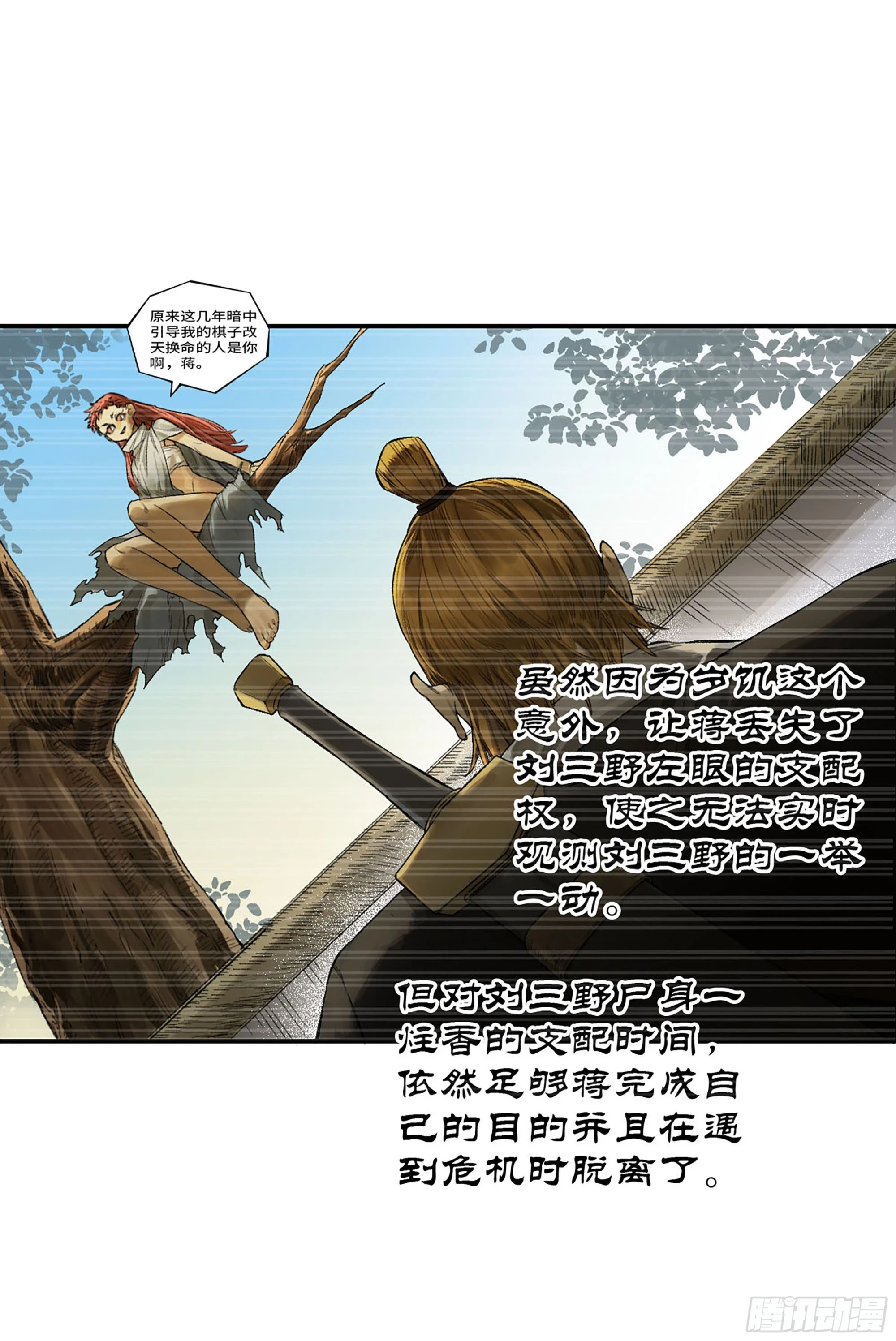 第三卷 33 试探 第3页