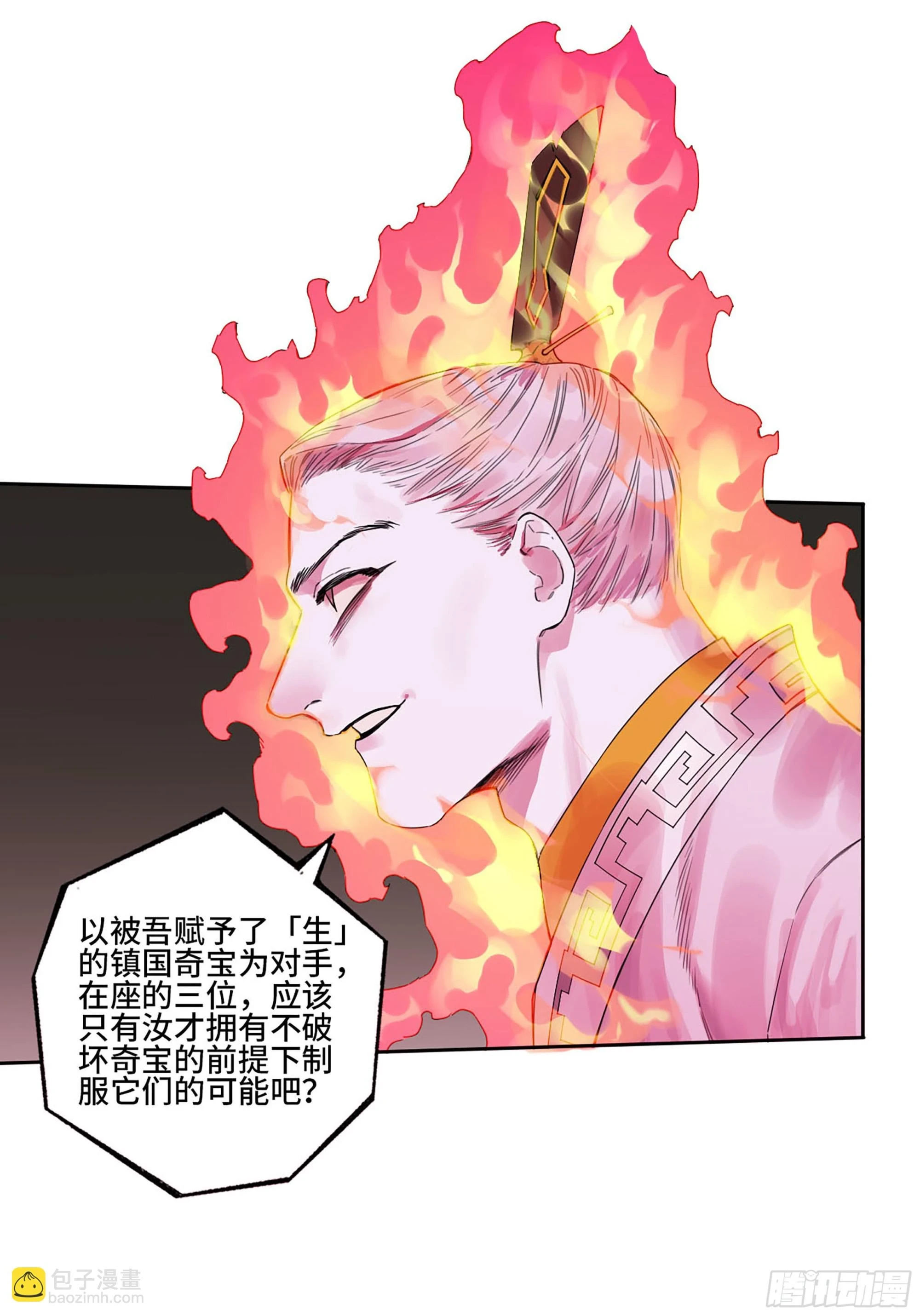 第三卷 33 试探 第18页