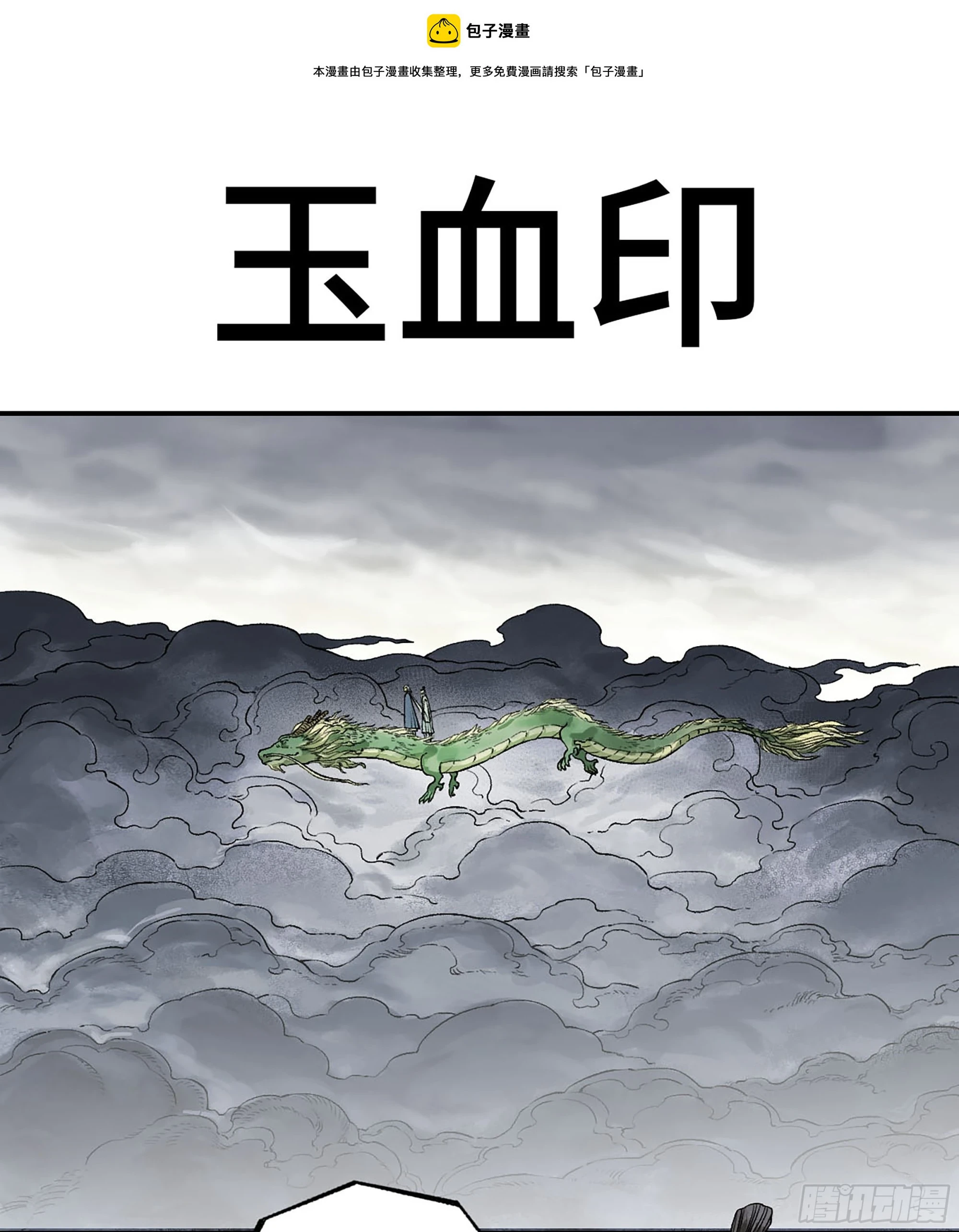 第三卷 34 玉血印 第1页