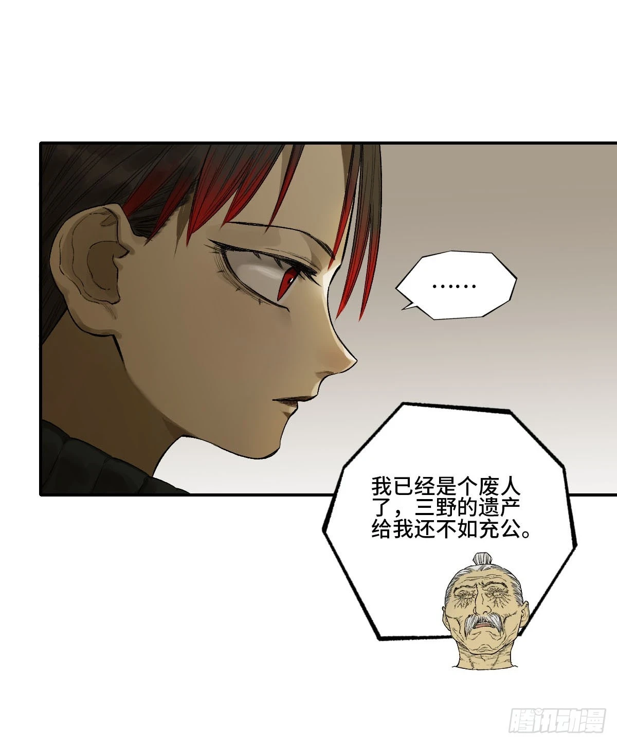 第三卷 34 玉血印 第11页