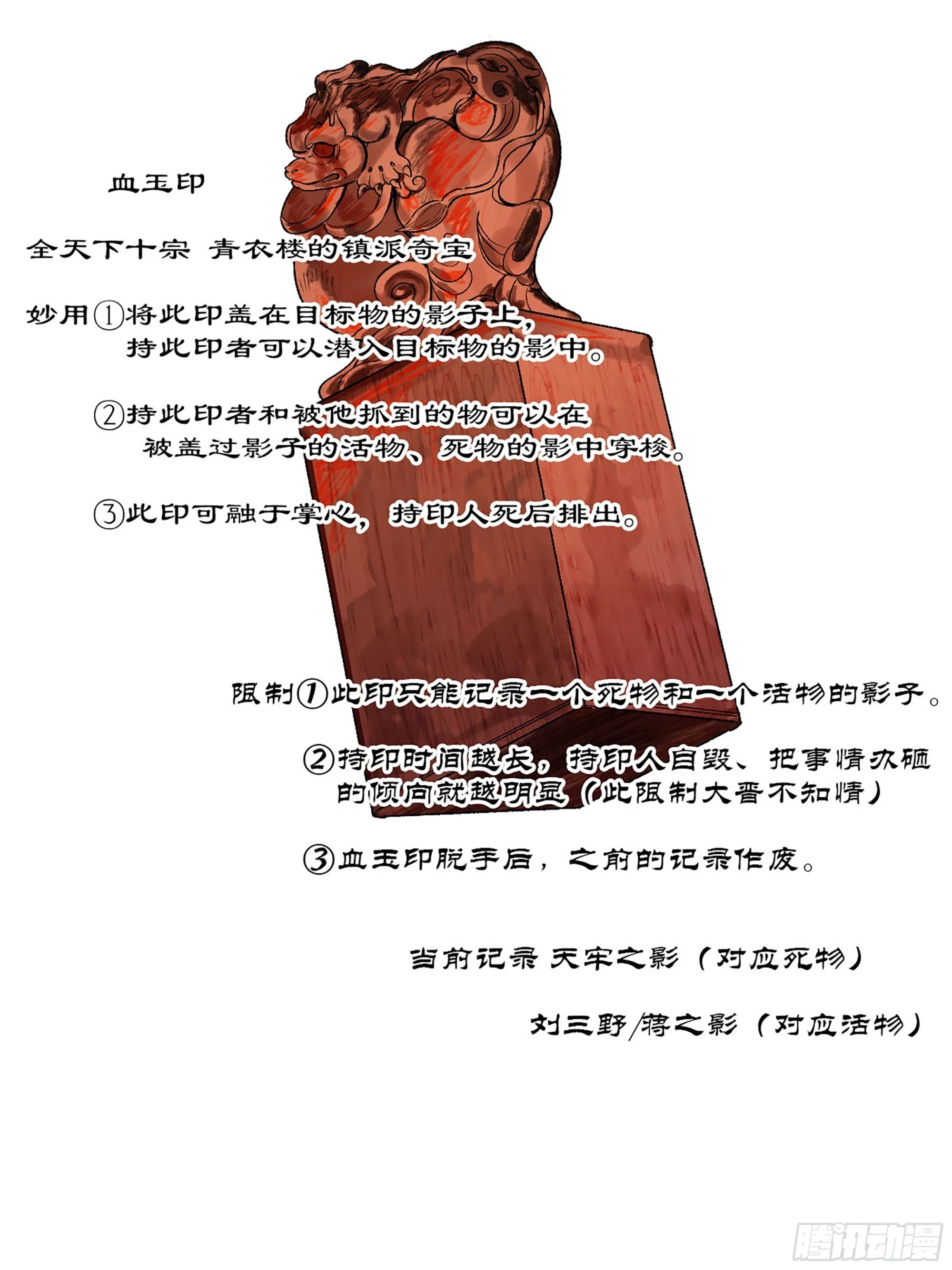 第三卷 34 玉血印 第28页