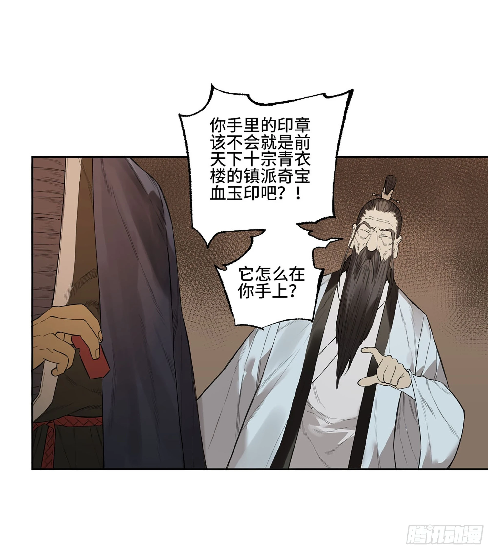 第三卷 34 玉血印 第32页
