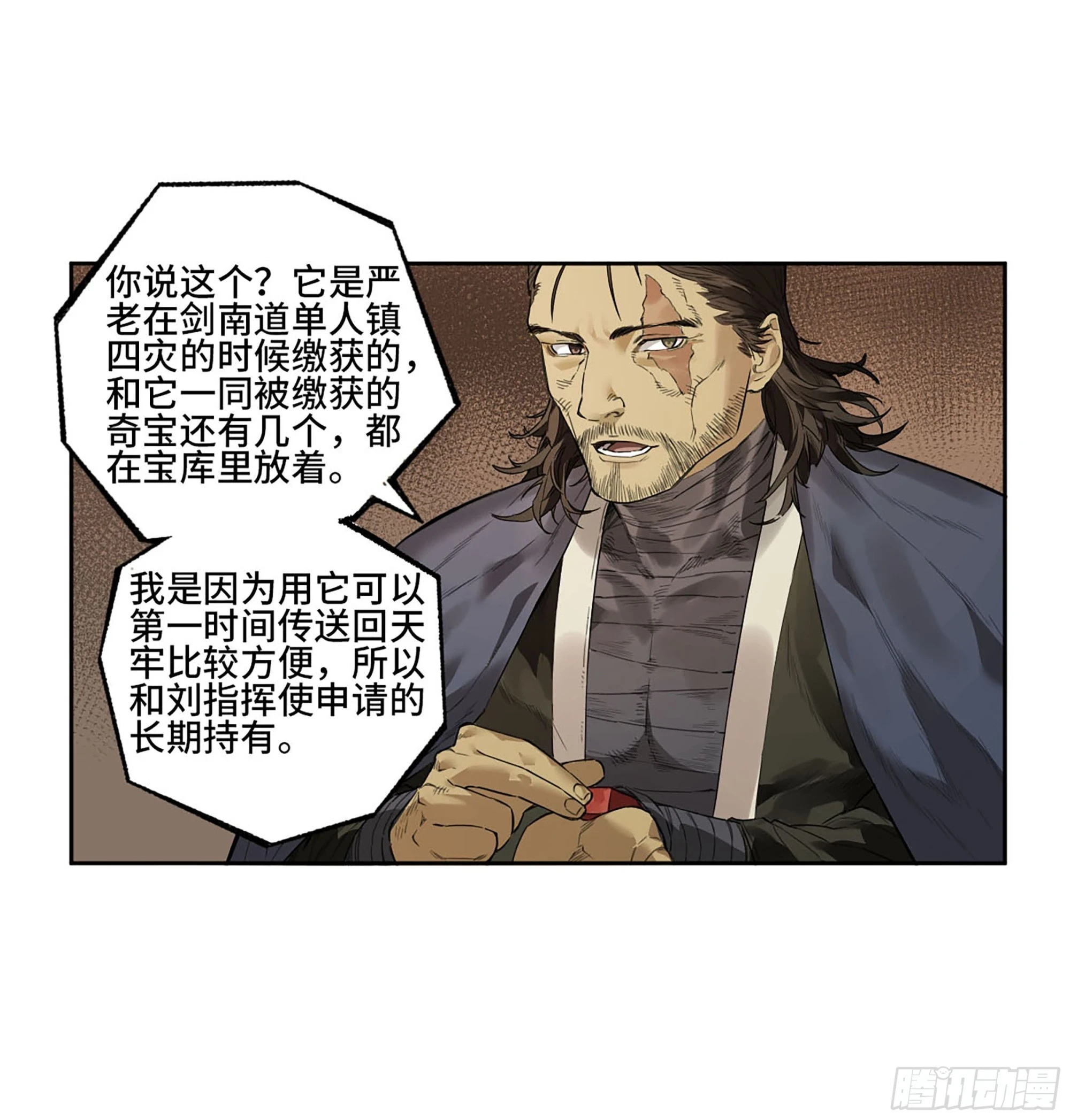 第三卷 34 玉血印 第33页