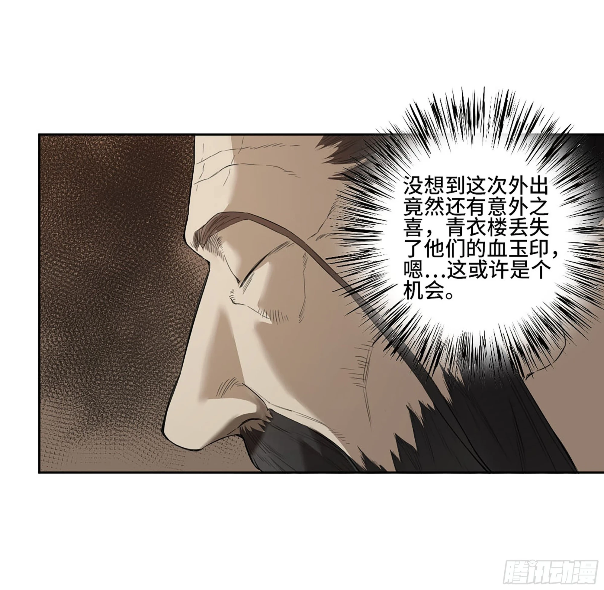 第三卷 34 玉血印 第35页