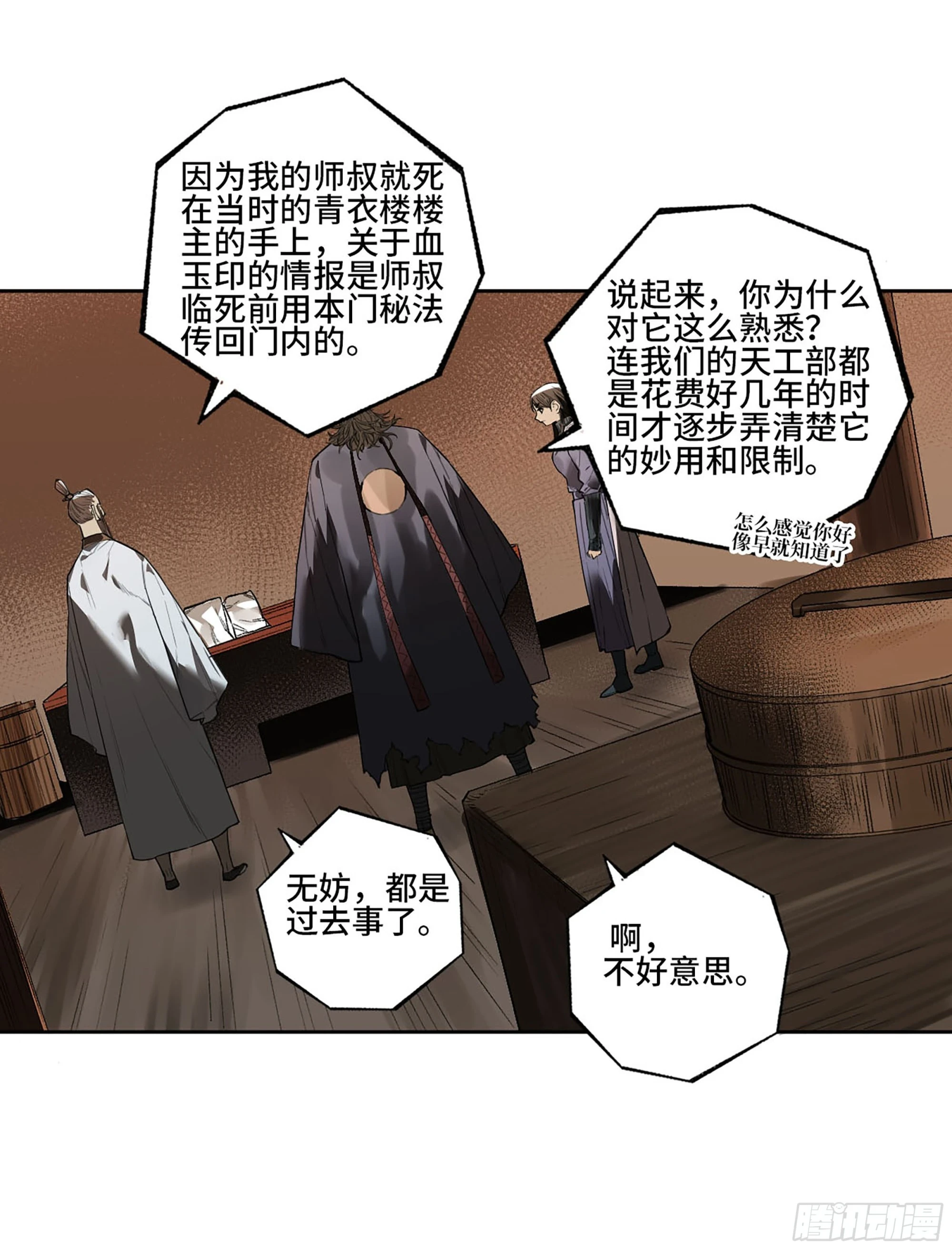第三卷 34 玉血印 第36页