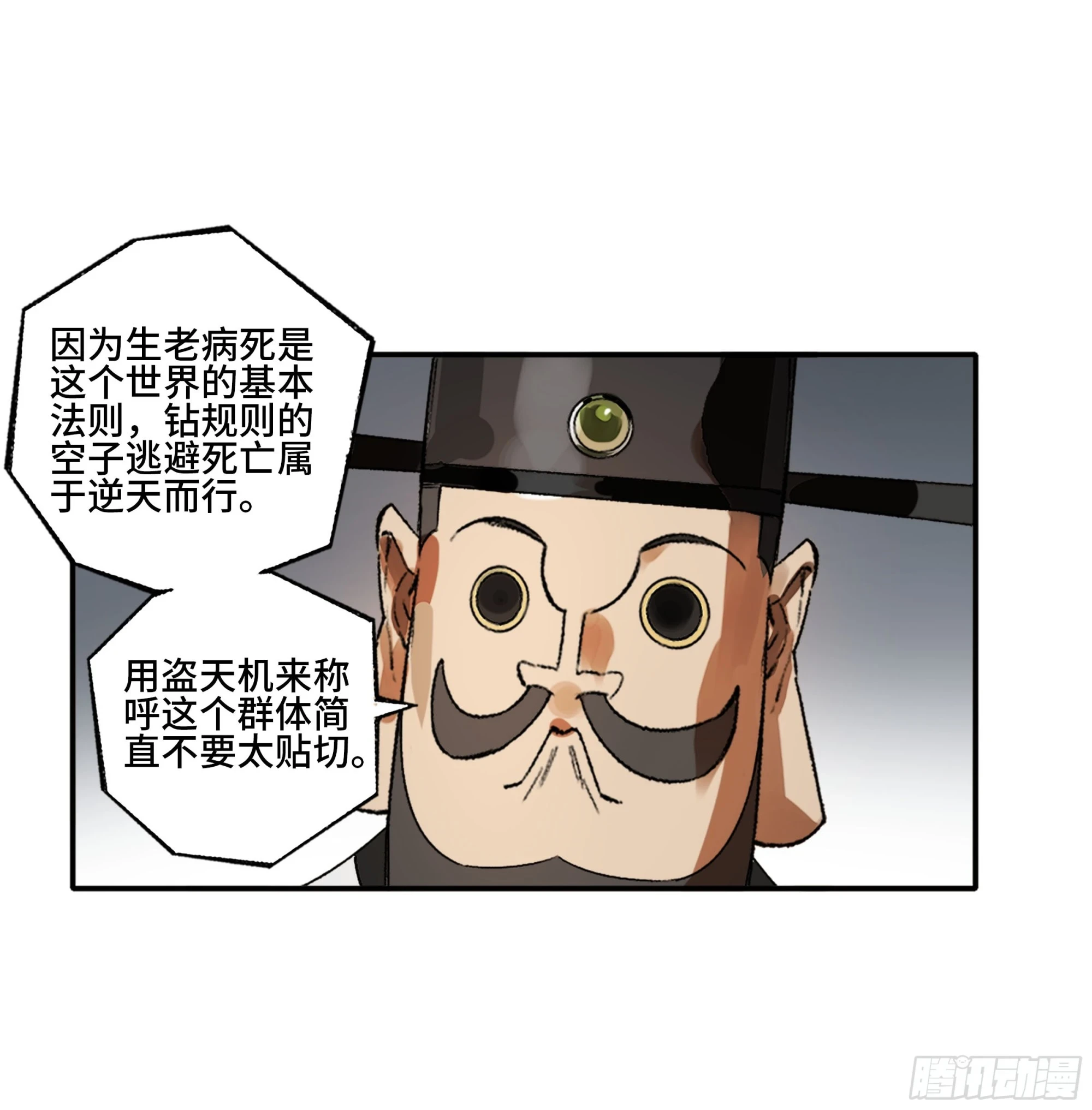 第三卷 34 玉血印 第48页