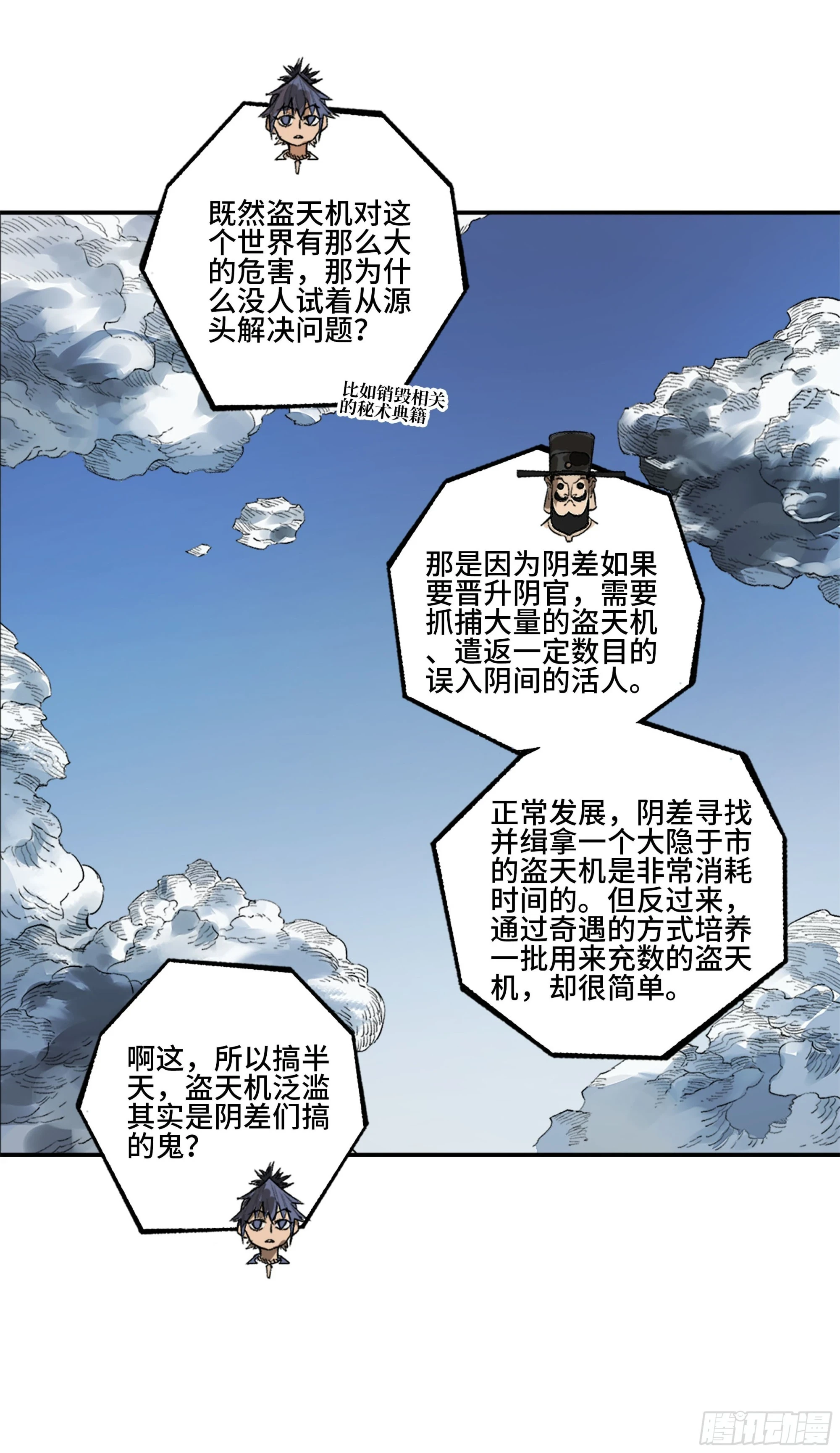 第三卷 34 玉血印 第51页