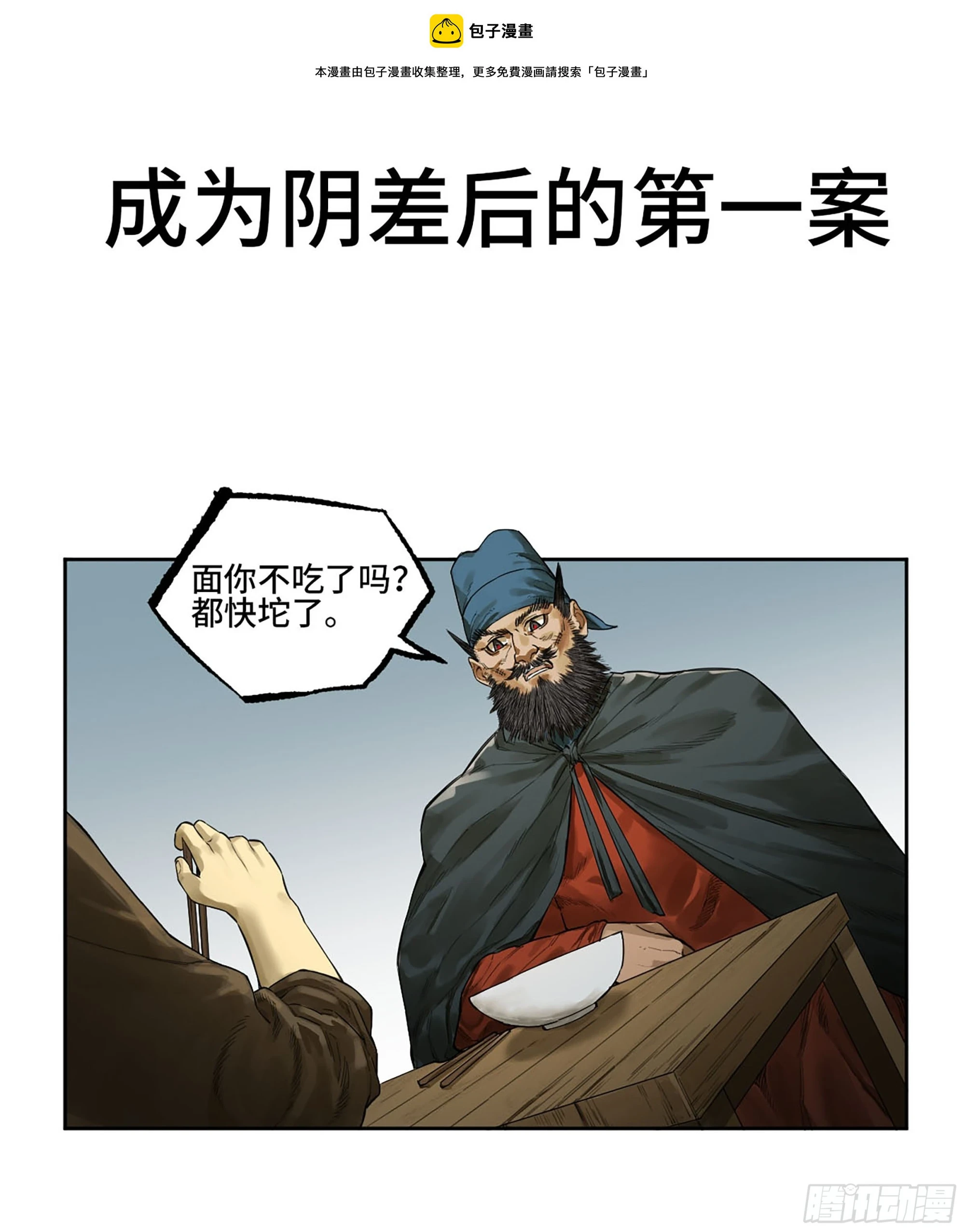 第三卷 35成为阴差后的第一案 第1页