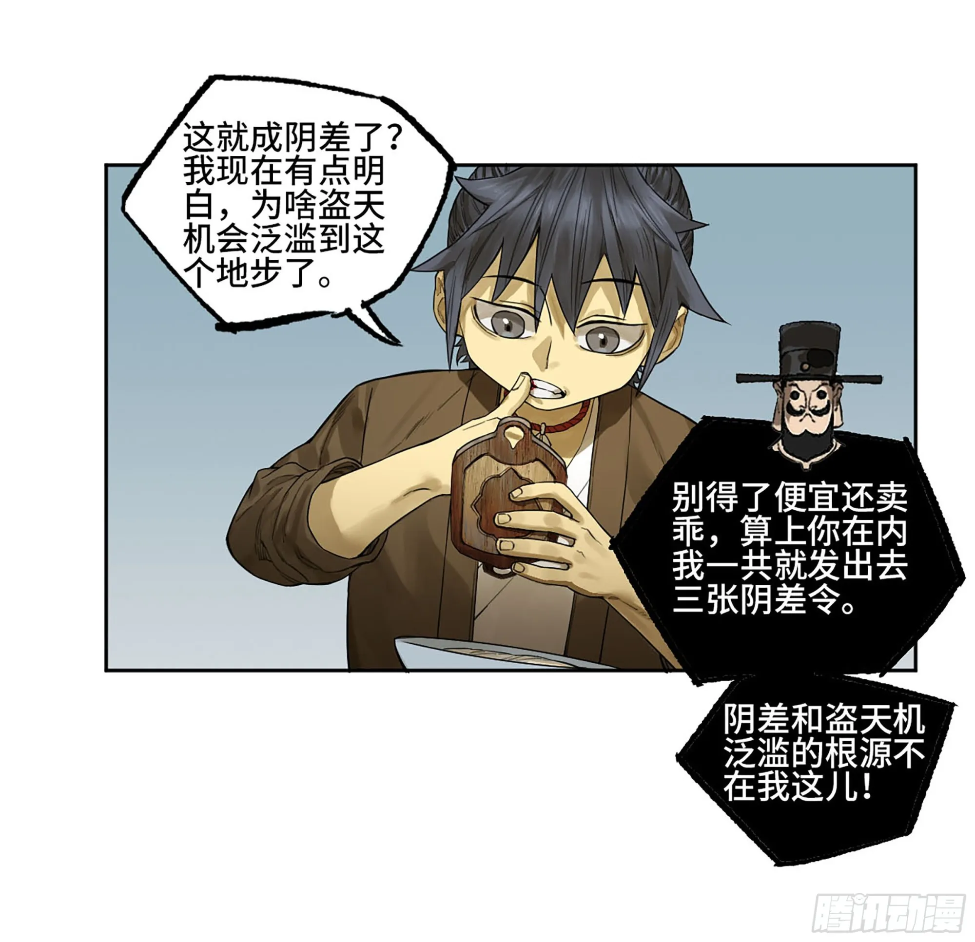 第三卷 35成为阴差后的第一案 第12页