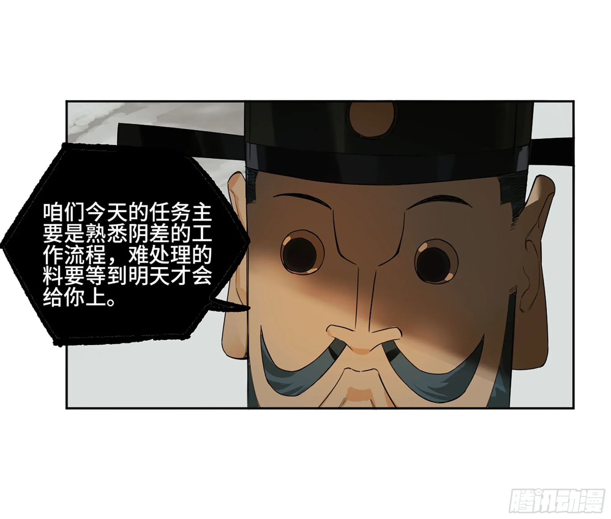 第三卷 35成为阴差后的第一案 第23页