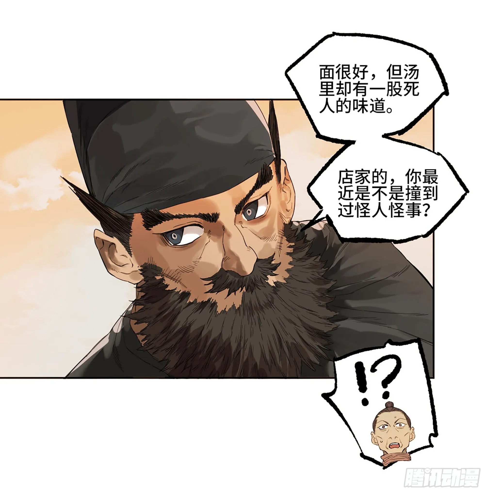 第三卷 35成为阴差后的第一案 第27页