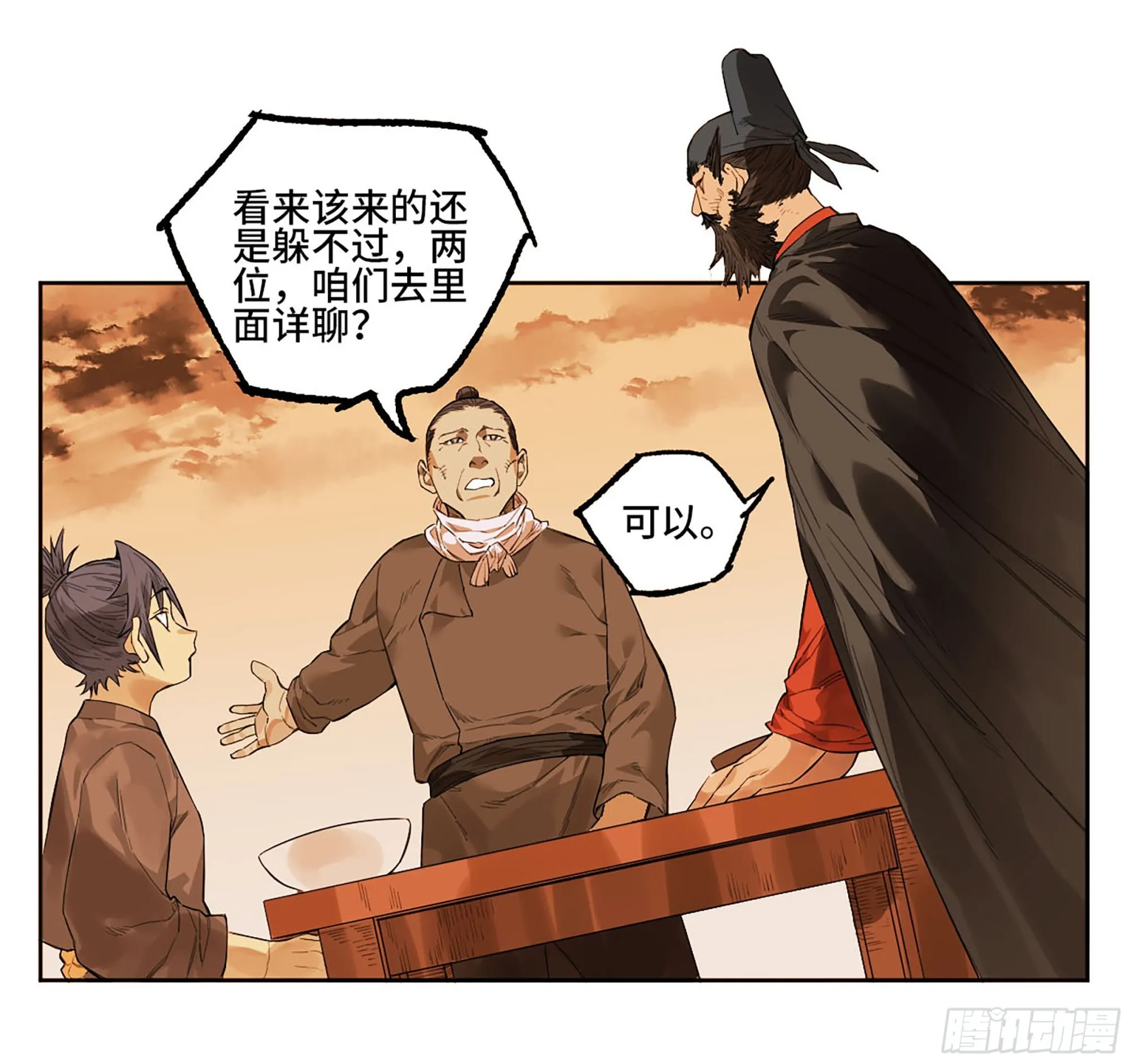 第三卷 35成为阴差后的第一案 第29页