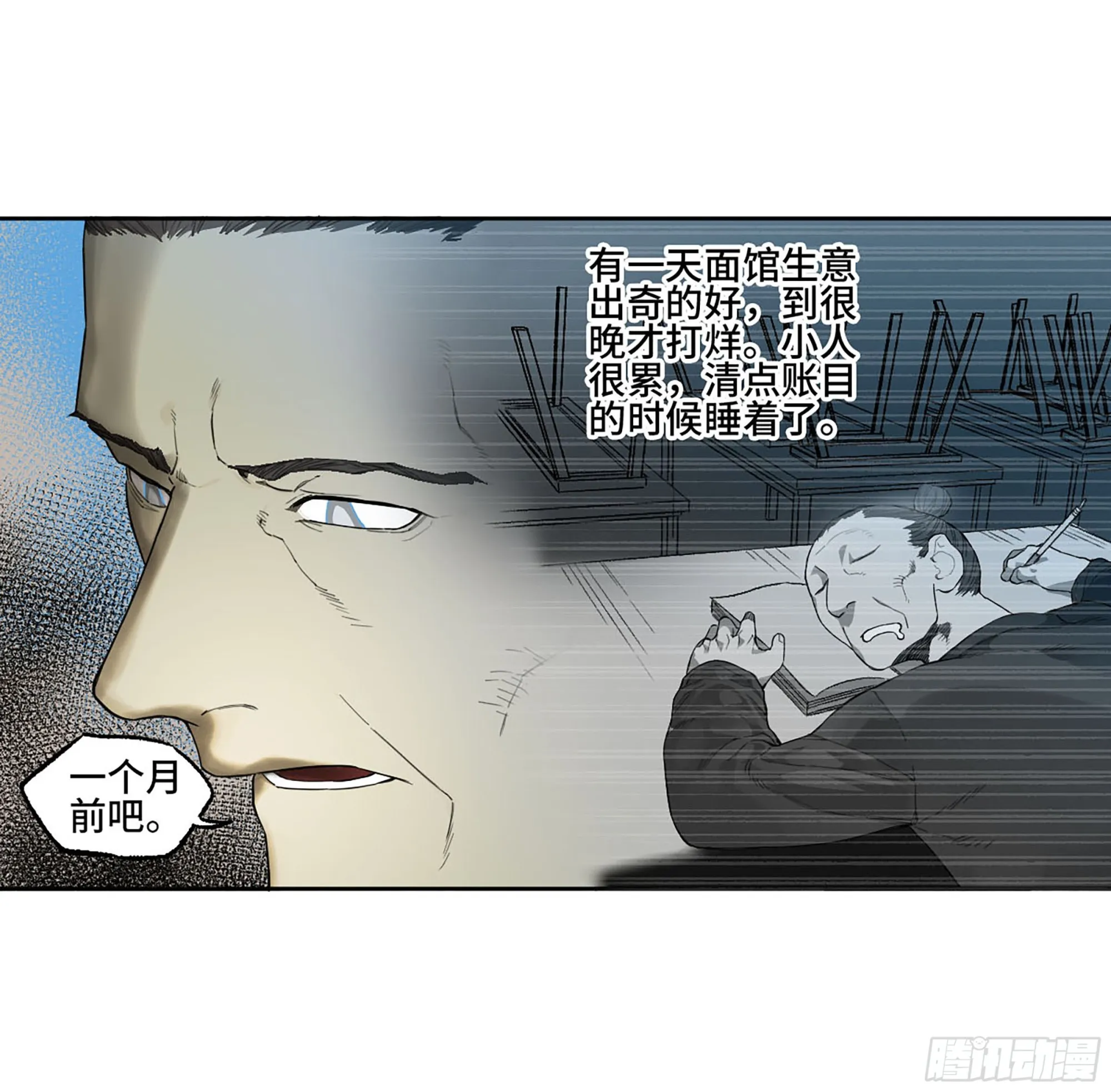 第三卷 35成为阴差后的第一案 第44页